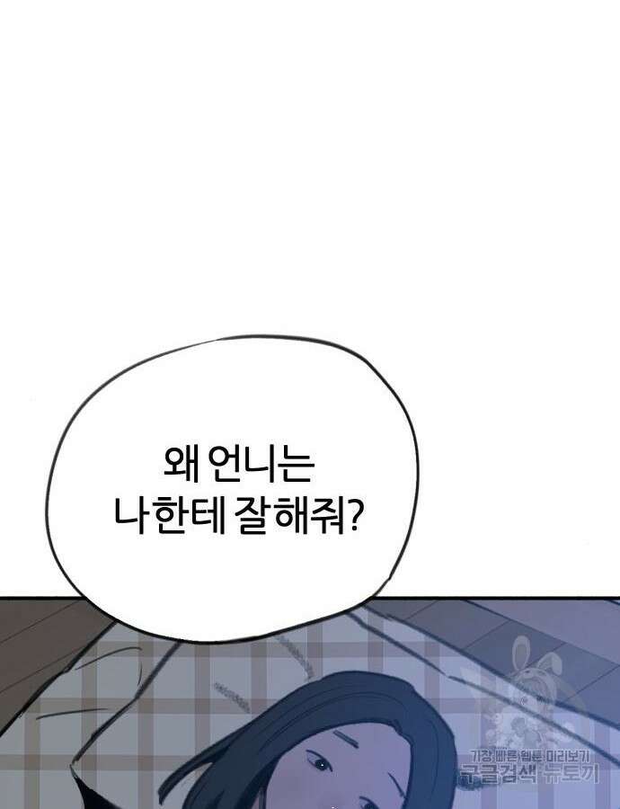 뮤즈 온 유명 63화 24