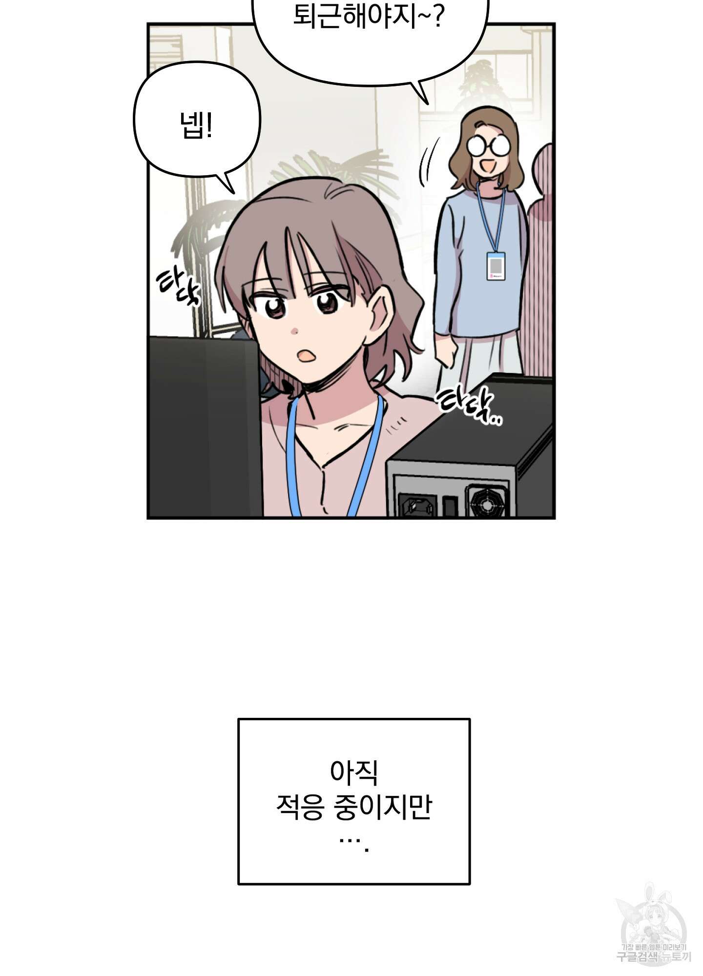 힘 쓰는 일은 자신 있습니다 39화 3