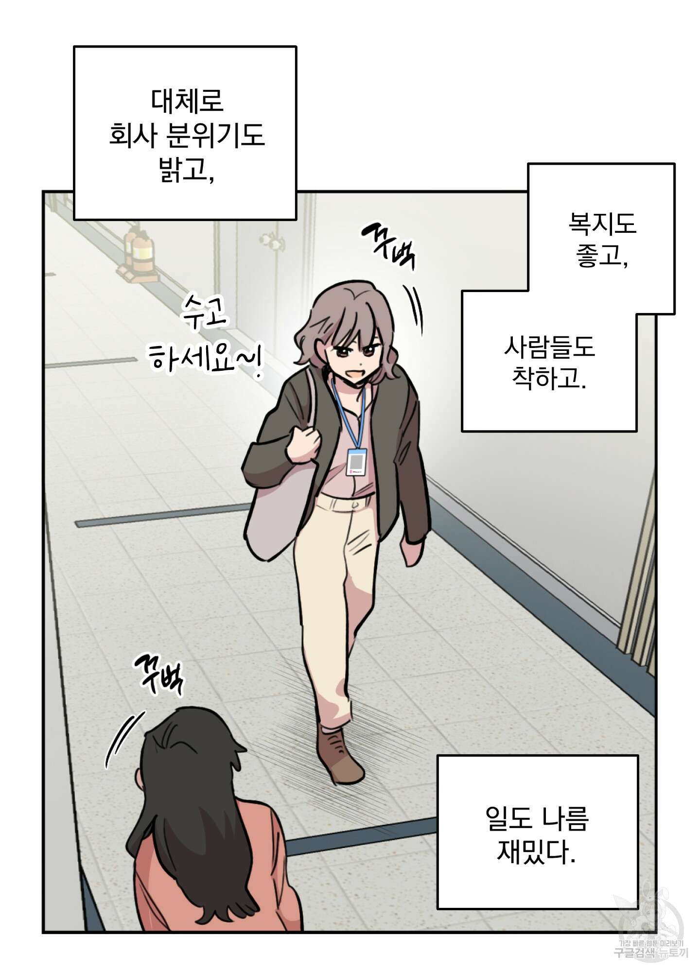 힘 쓰는 일은 자신 있습니다 39화 4