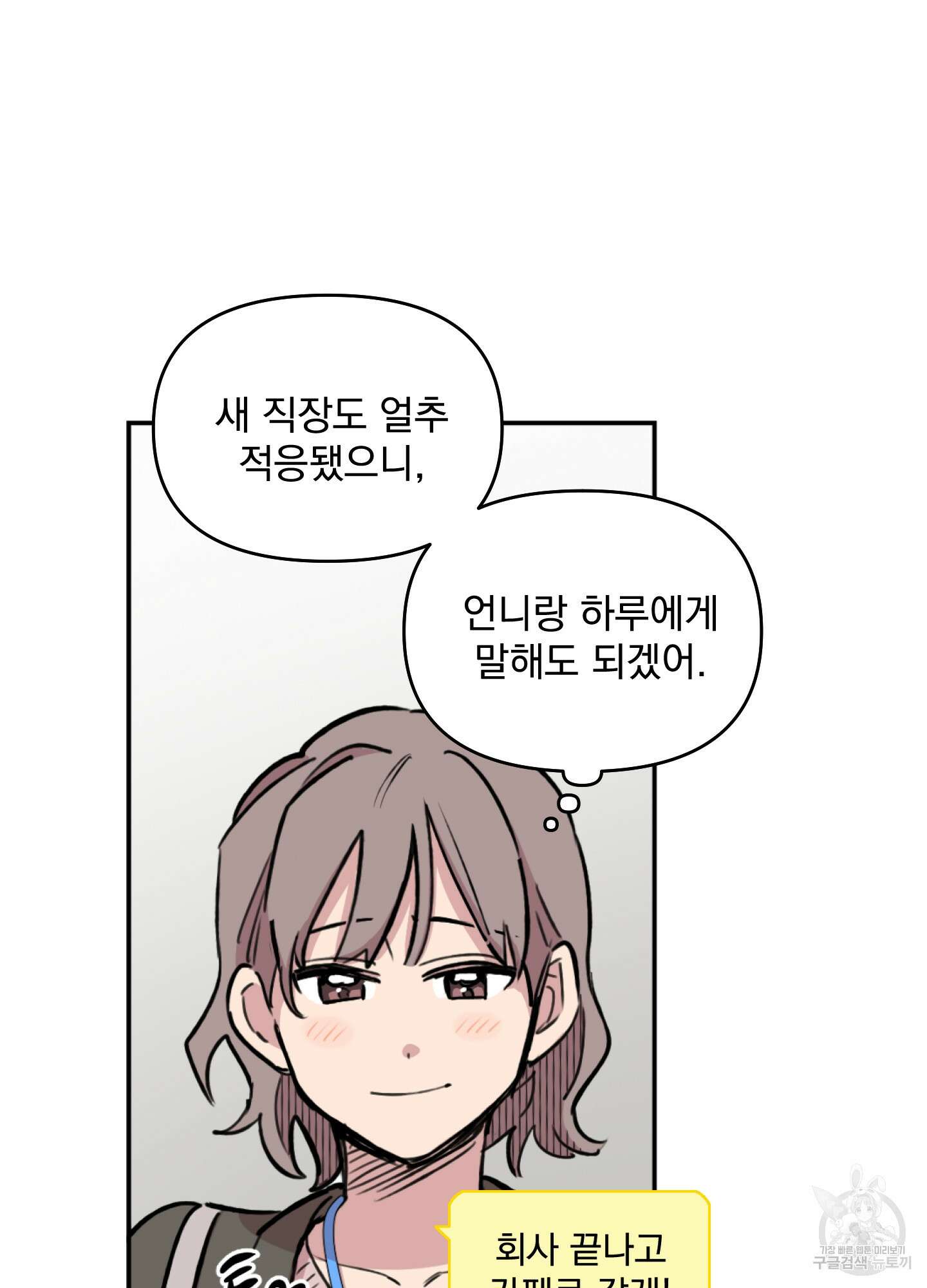힘 쓰는 일은 자신 있습니다 39화 5