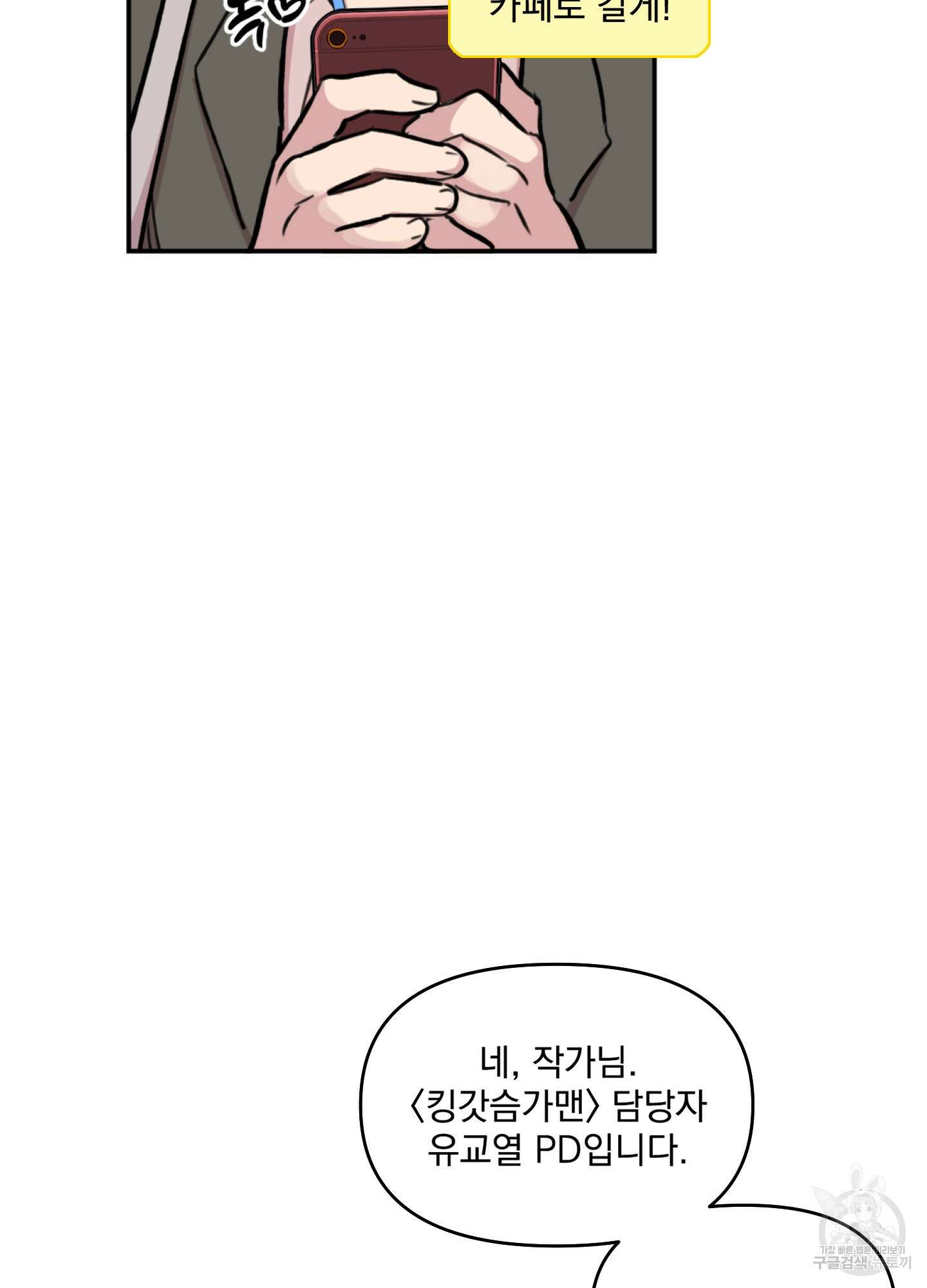 힘 쓰는 일은 자신 있습니다 39화 6
