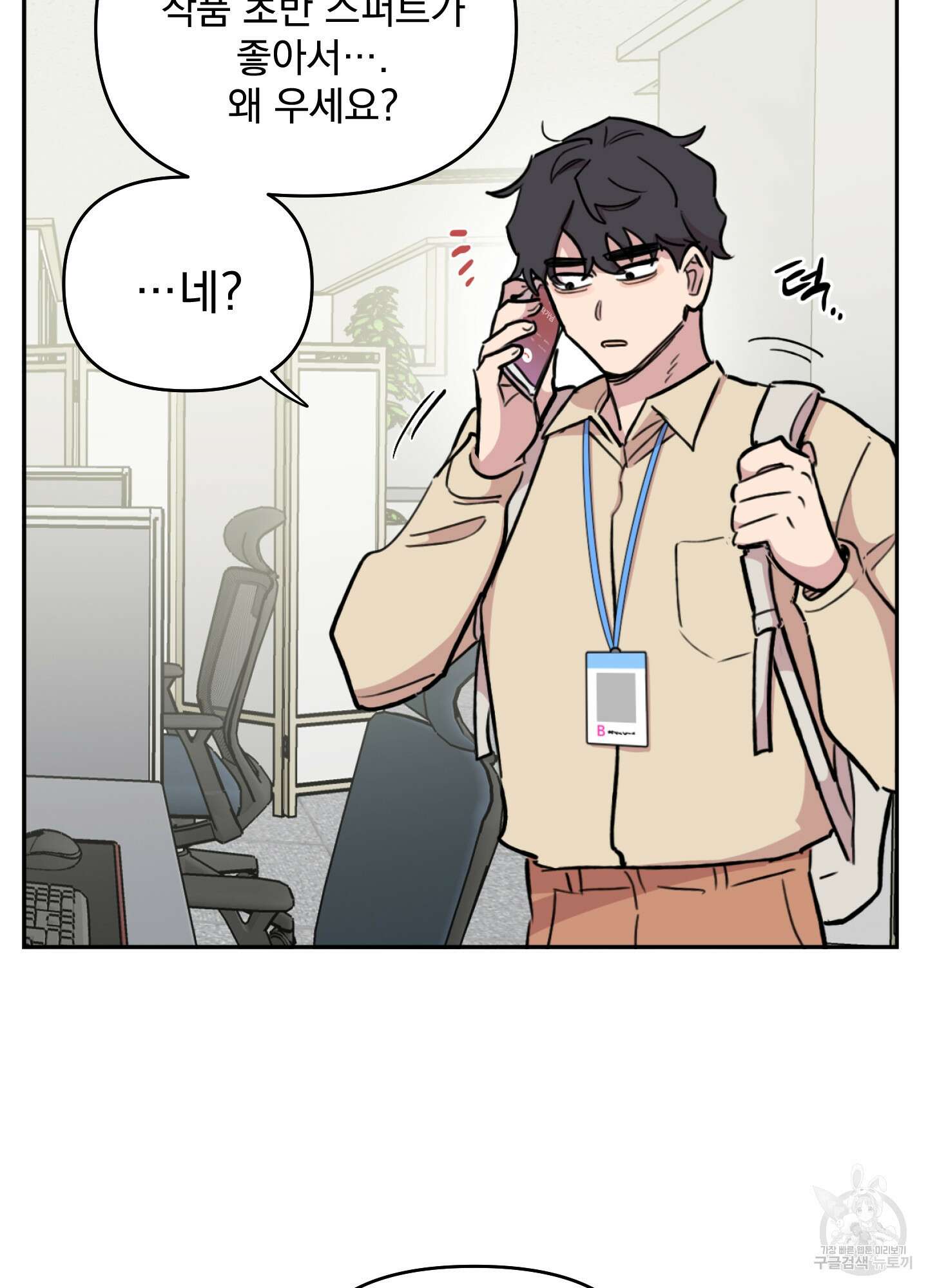 힘 쓰는 일은 자신 있습니다 39화 8