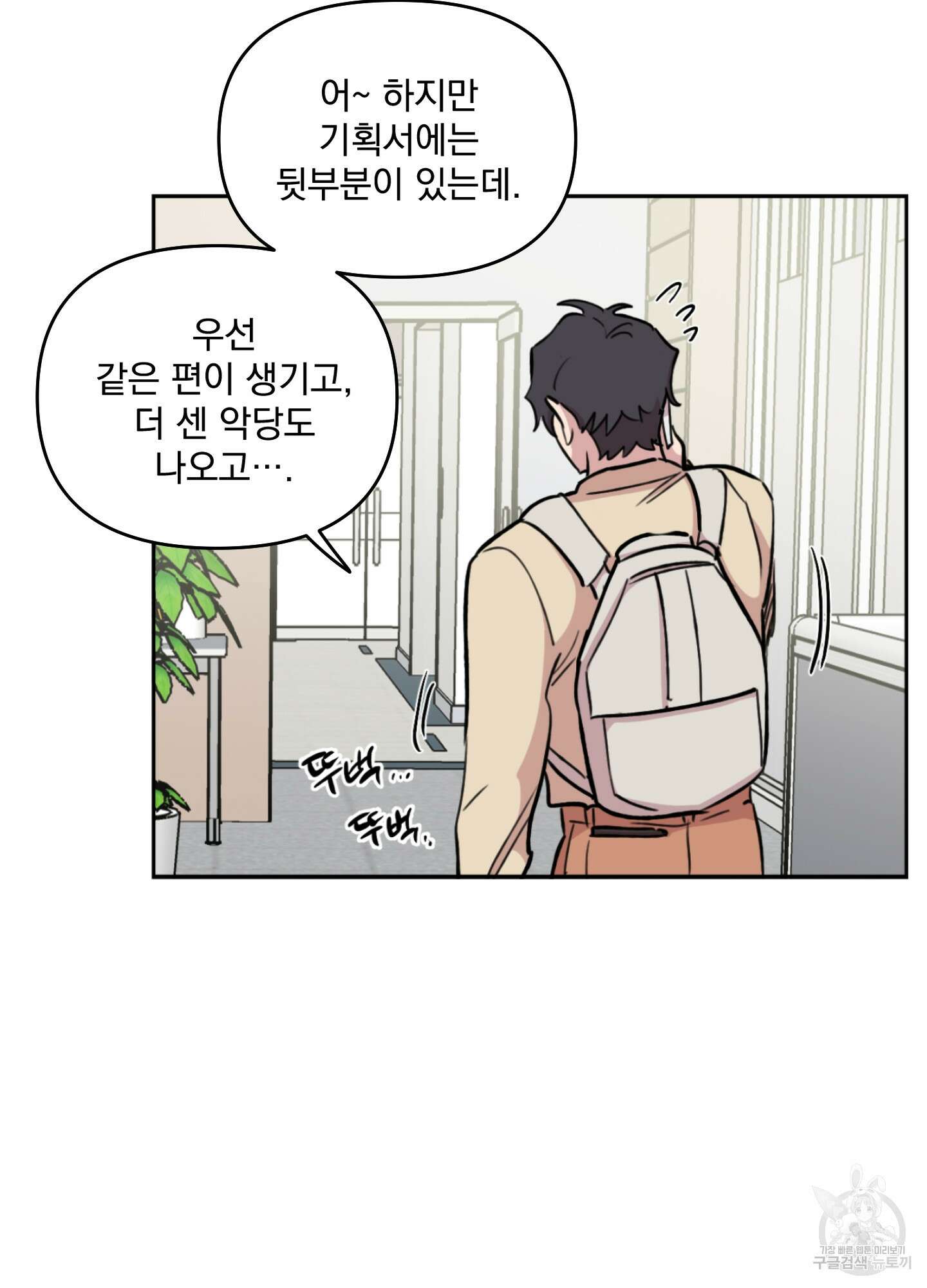 힘 쓰는 일은 자신 있습니다 39화 10