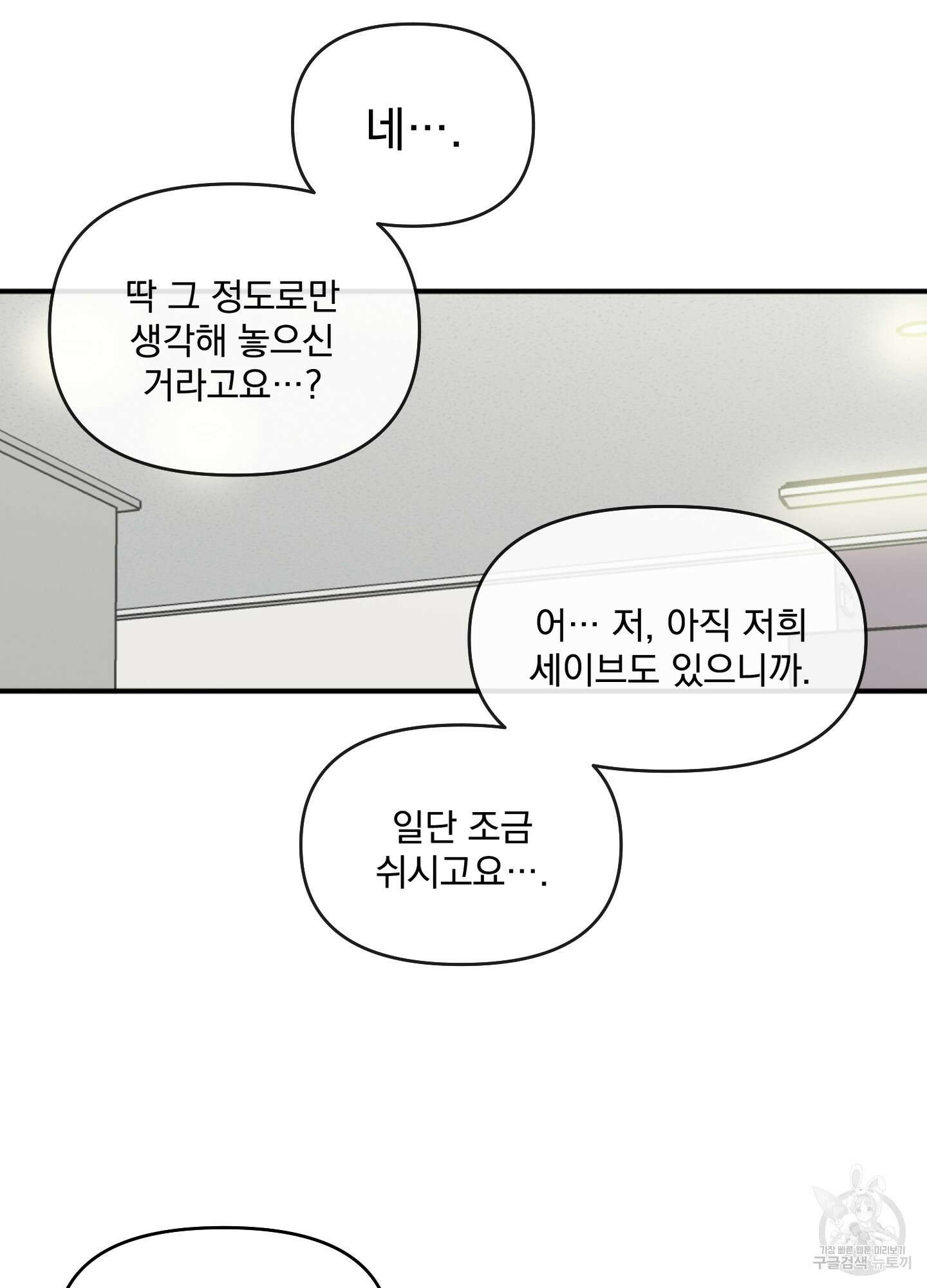 힘 쓰는 일은 자신 있습니다 39화 11