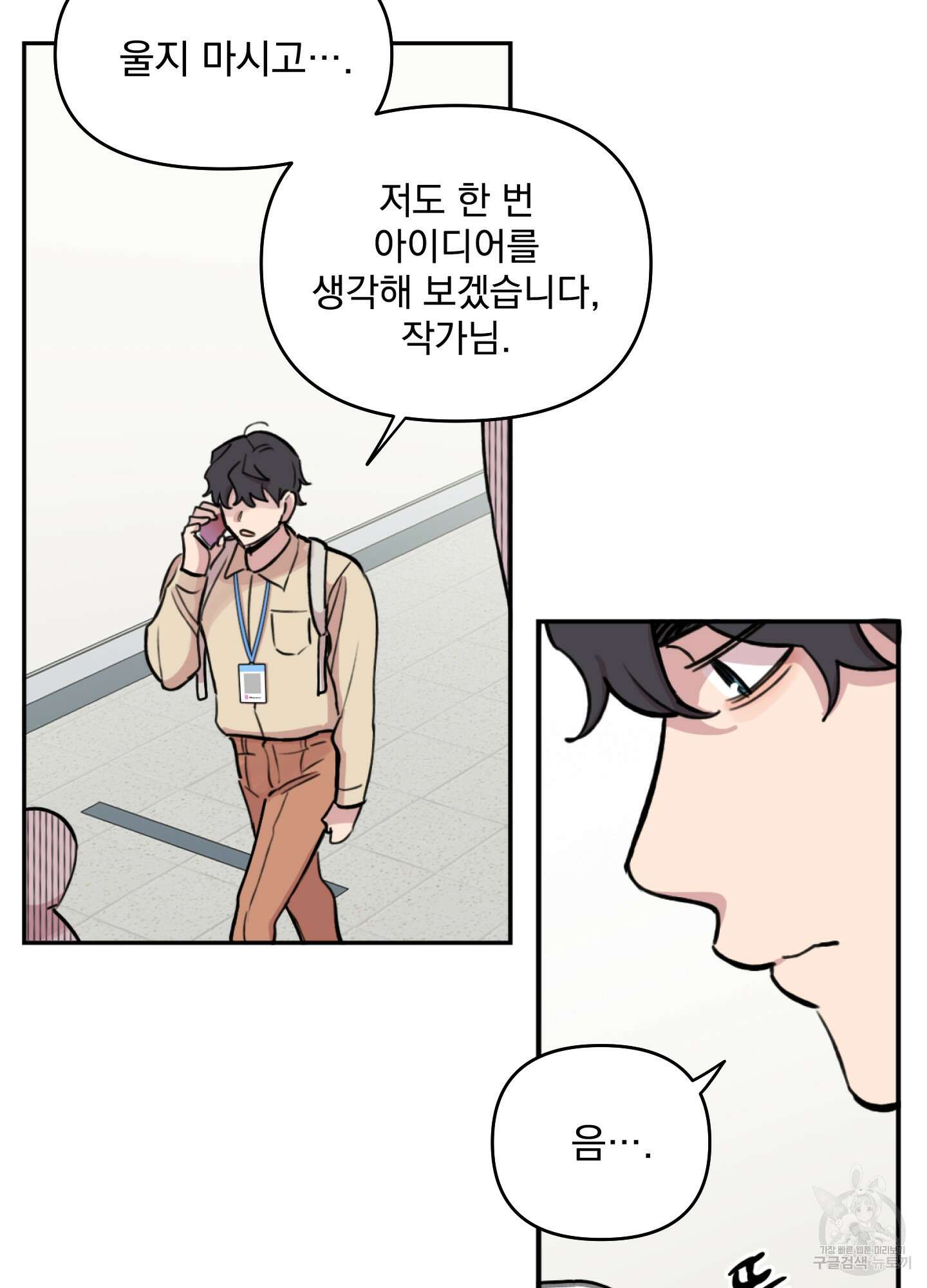힘 쓰는 일은 자신 있습니다 39화 12