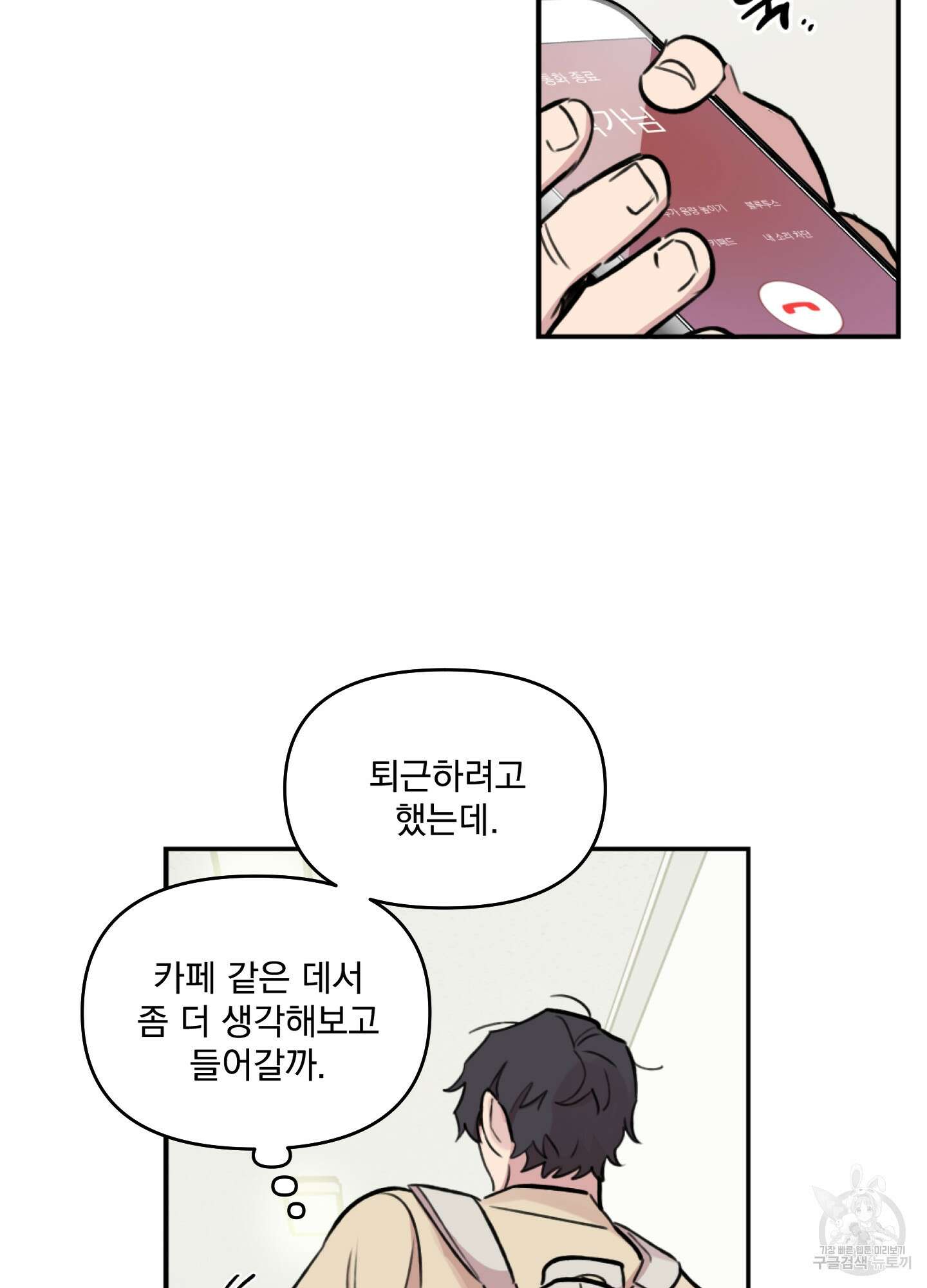 힘 쓰는 일은 자신 있습니다 39화 13