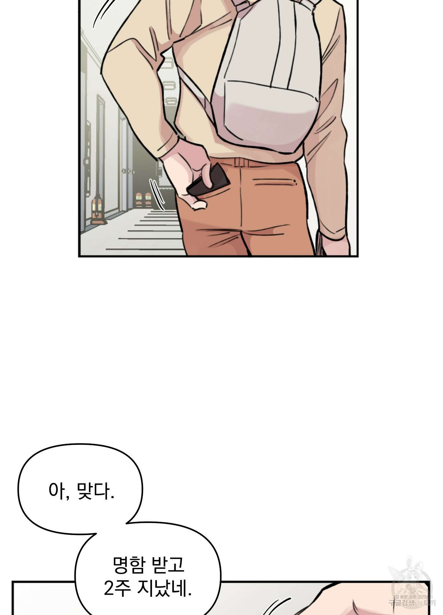 힘 쓰는 일은 자신 있습니다 39화 14
