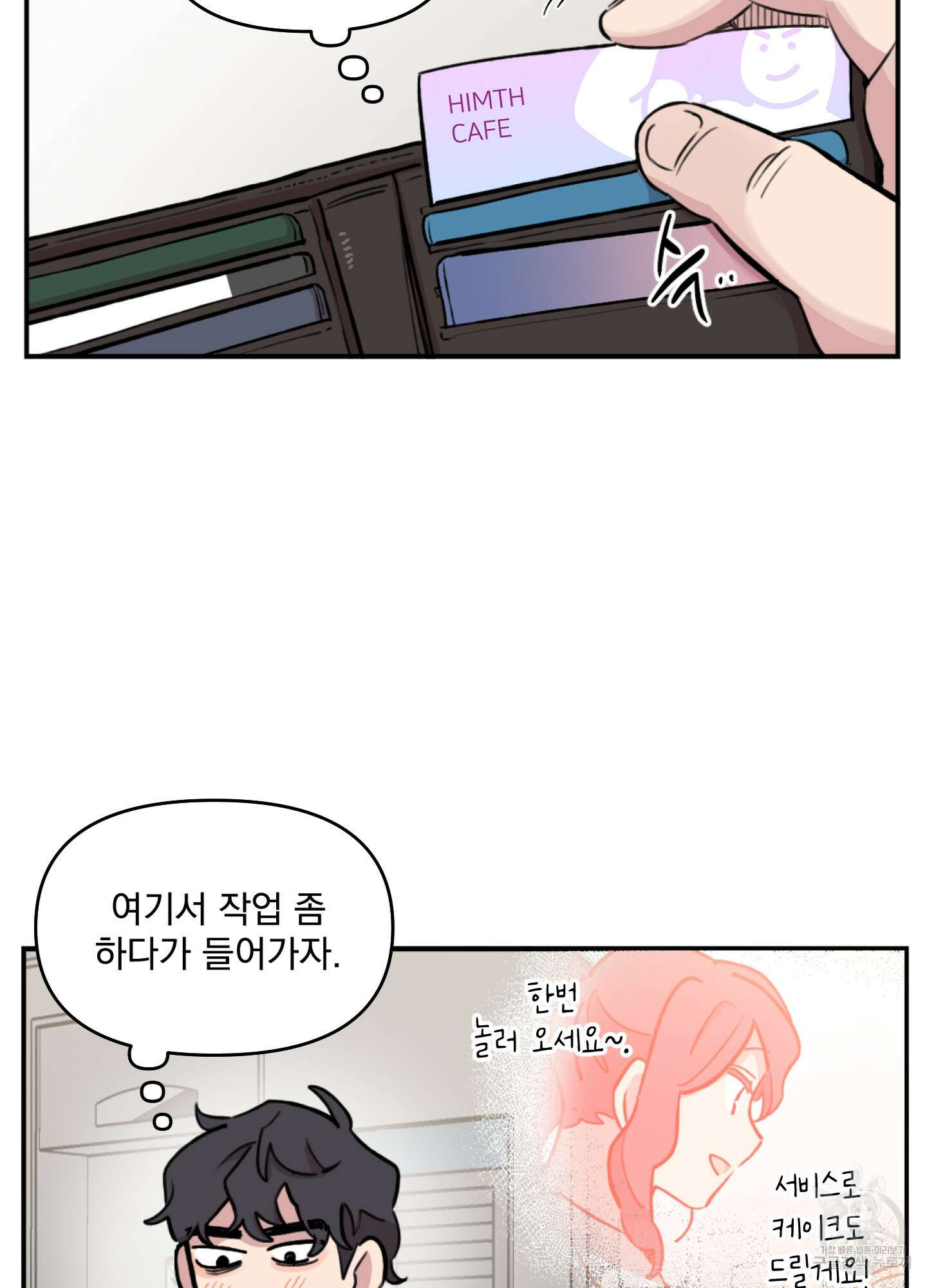 힘 쓰는 일은 자신 있습니다 39화 15