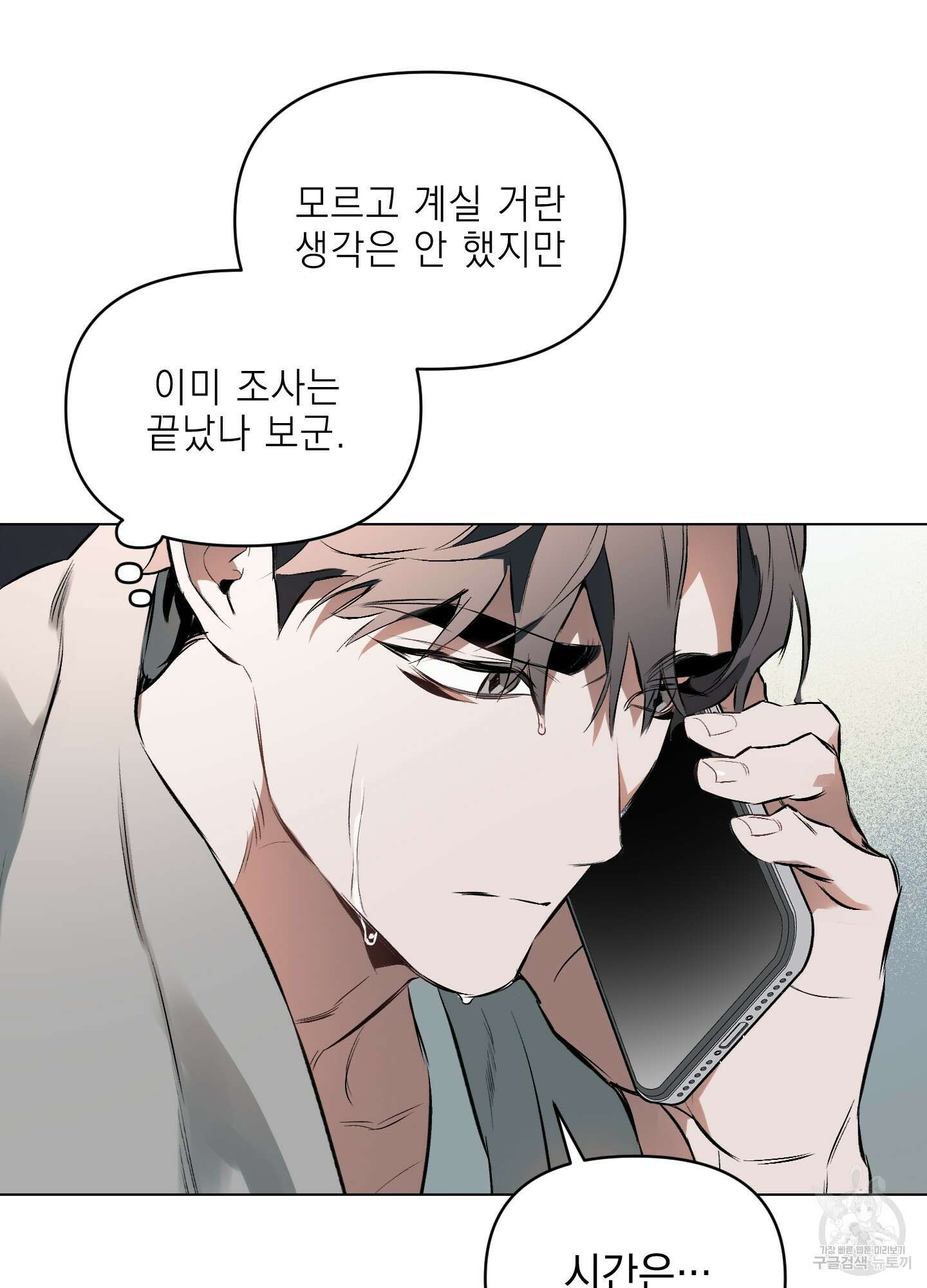 디파인 더 릴레이션십 75화 3