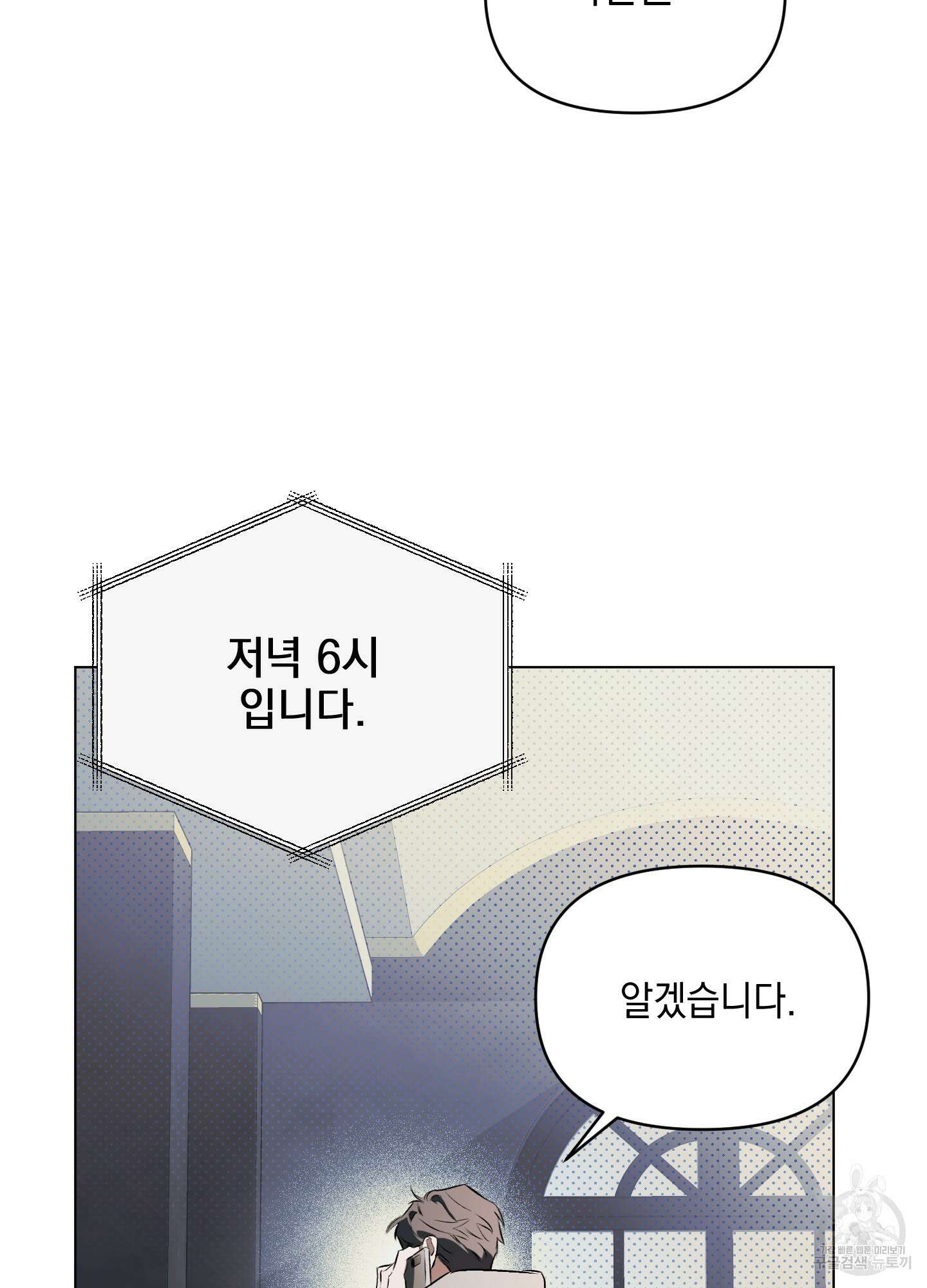 디파인 더 릴레이션십 75화 4