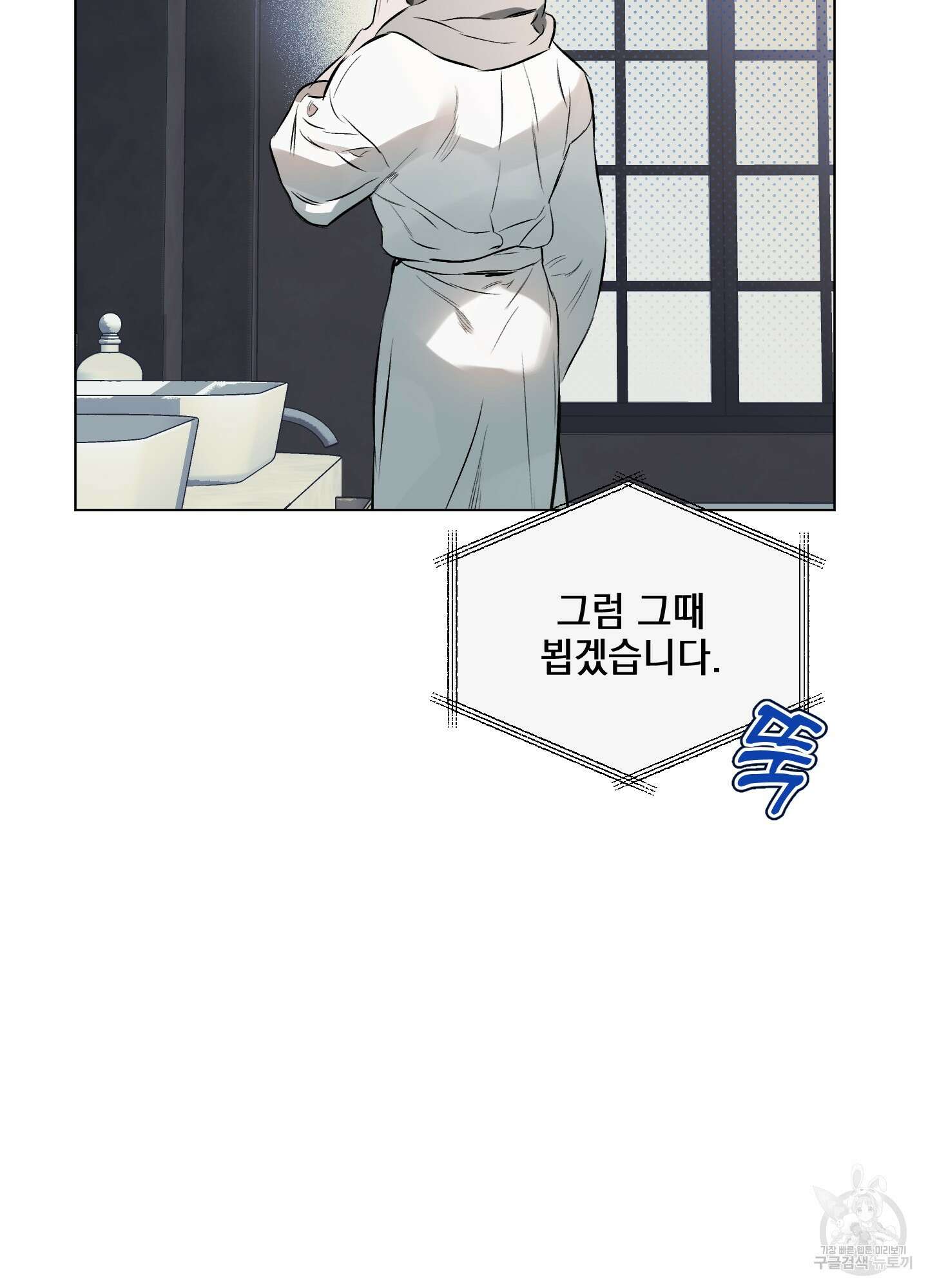 디파인 더 릴레이션십 75화 5
