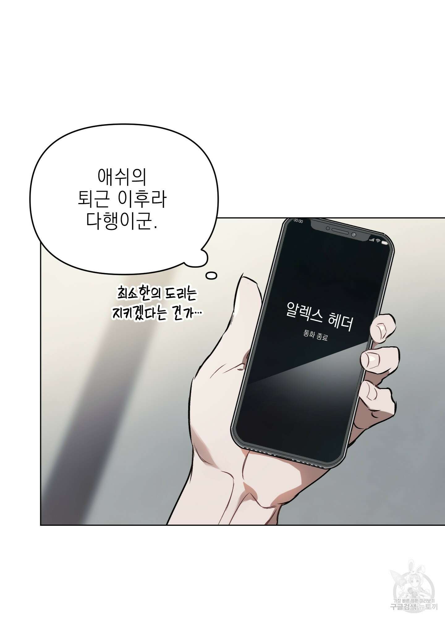 디파인 더 릴레이션십 75화 6