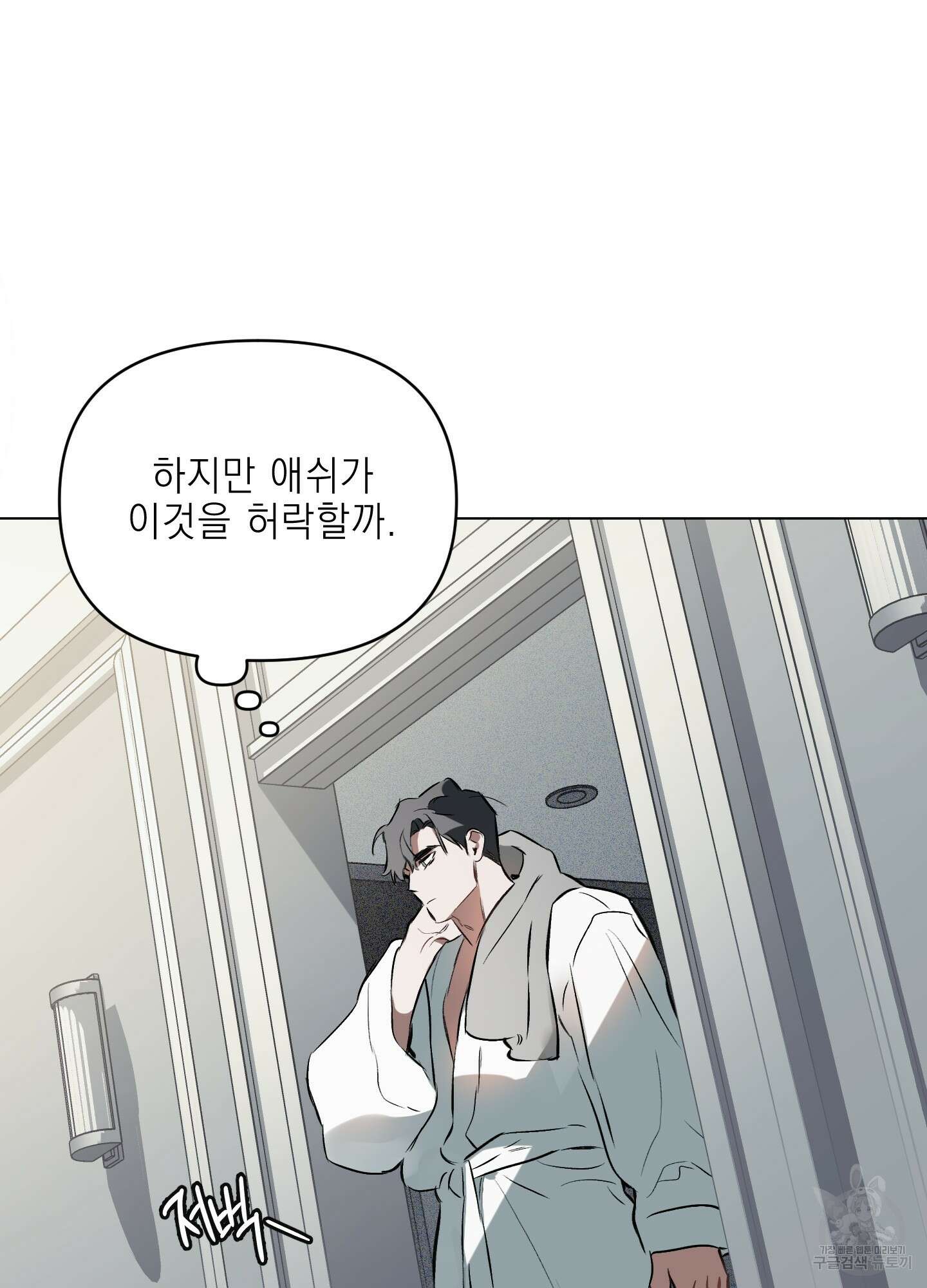 디파인 더 릴레이션십 75화 7