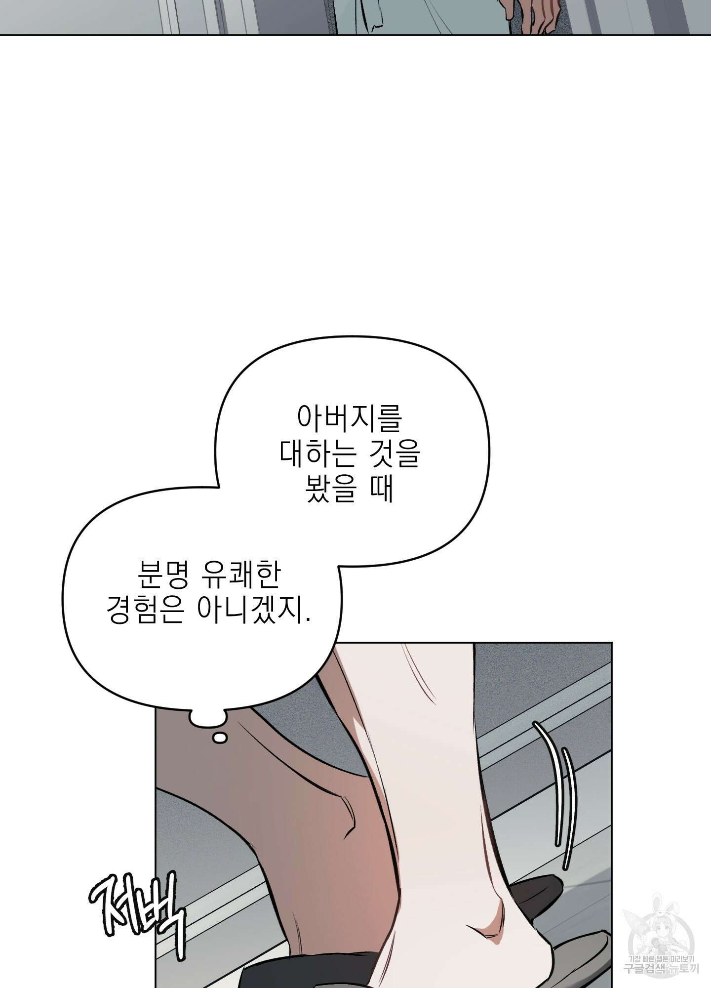 디파인 더 릴레이션십 75화 8