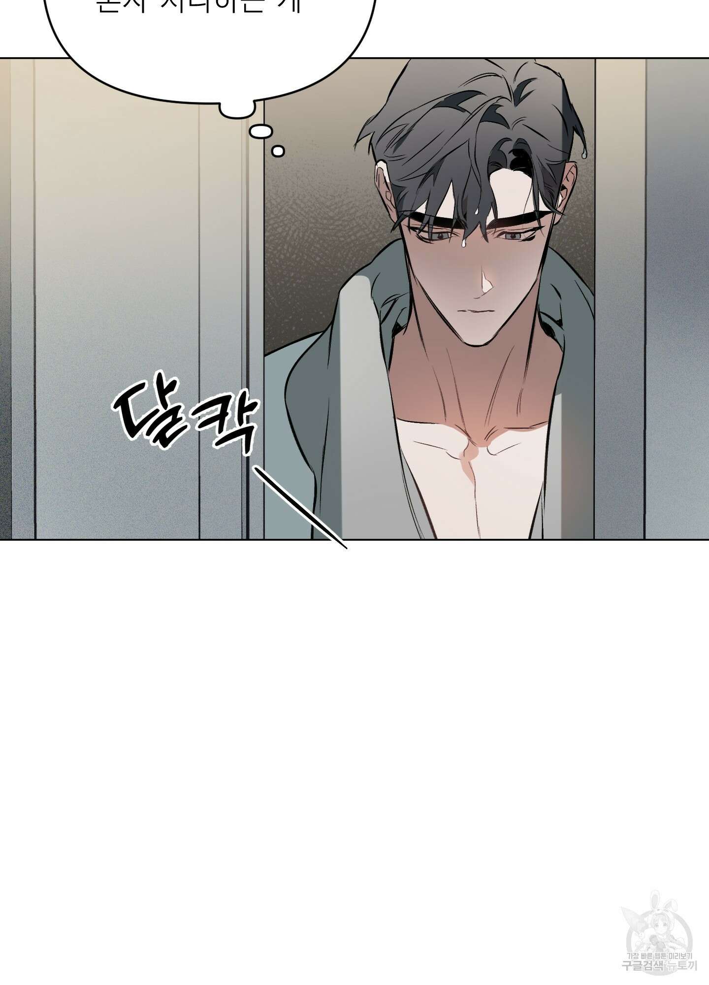 디파인 더 릴레이션십 75화 10