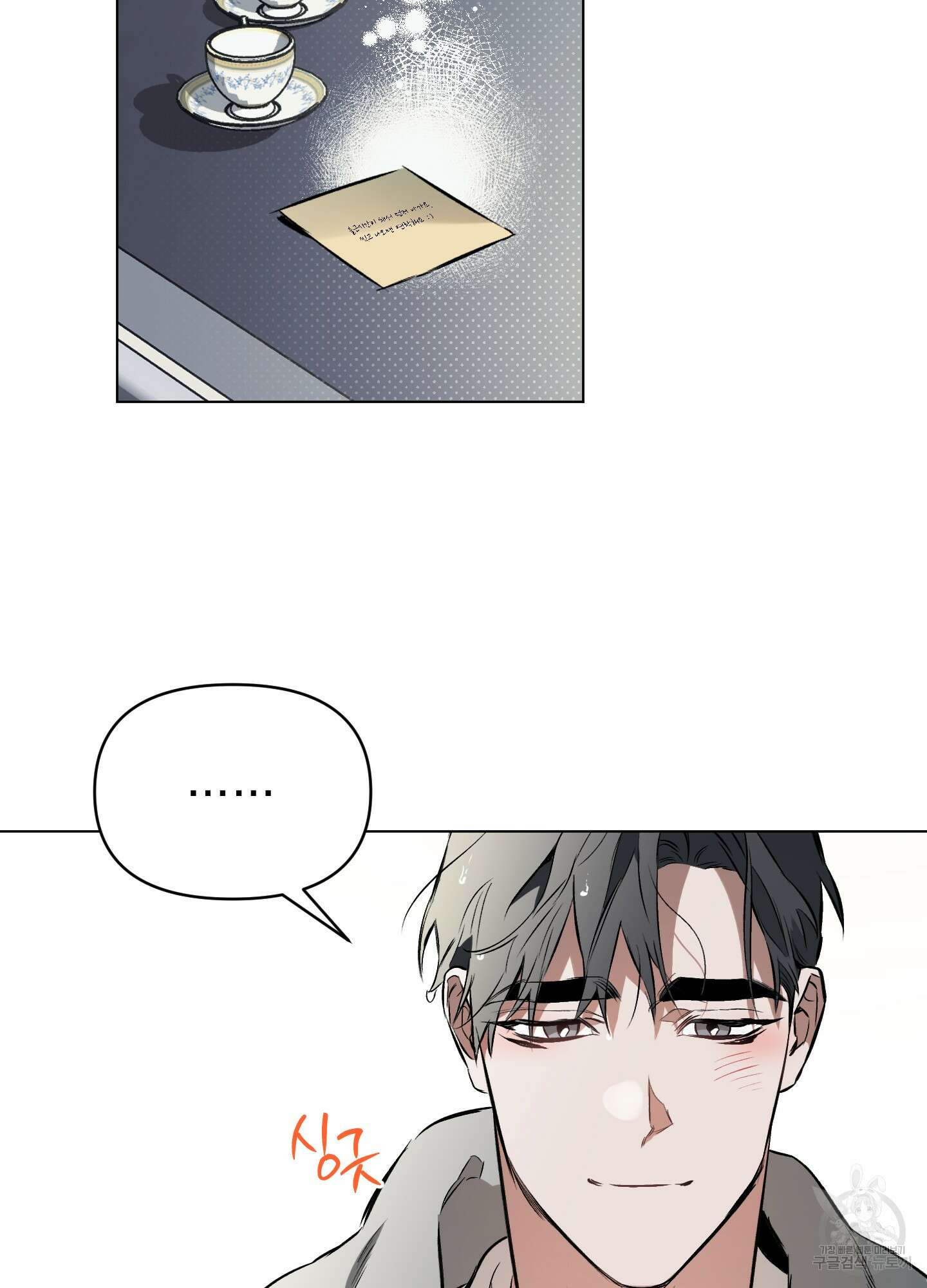 디파인 더 릴레이션십 75화 12