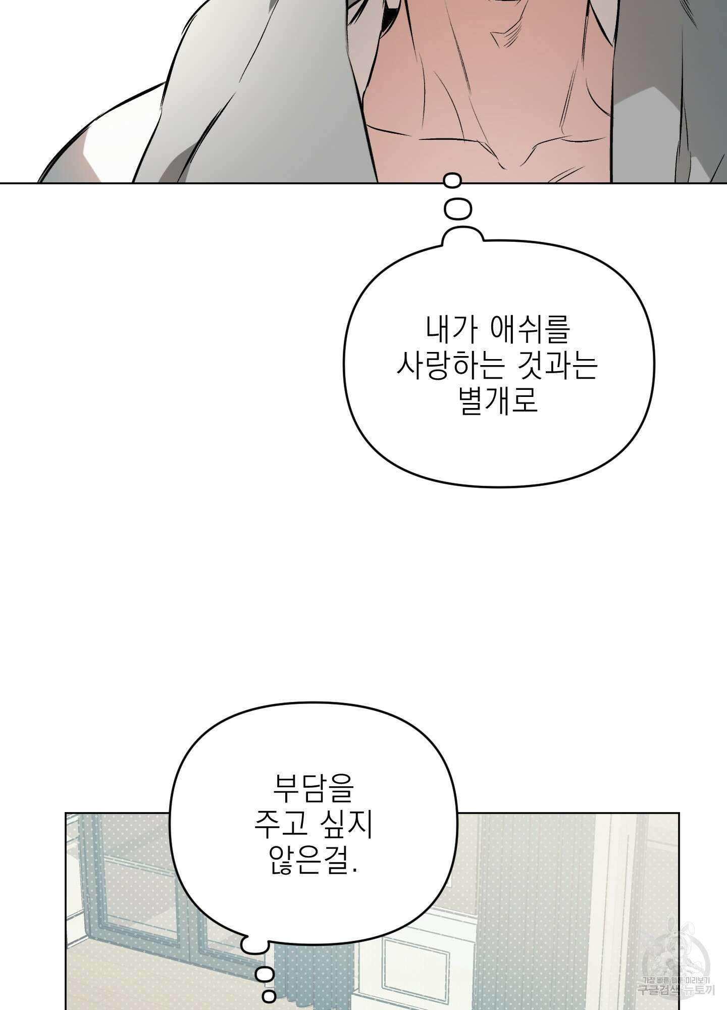 디파인 더 릴레이션십 75화 13
