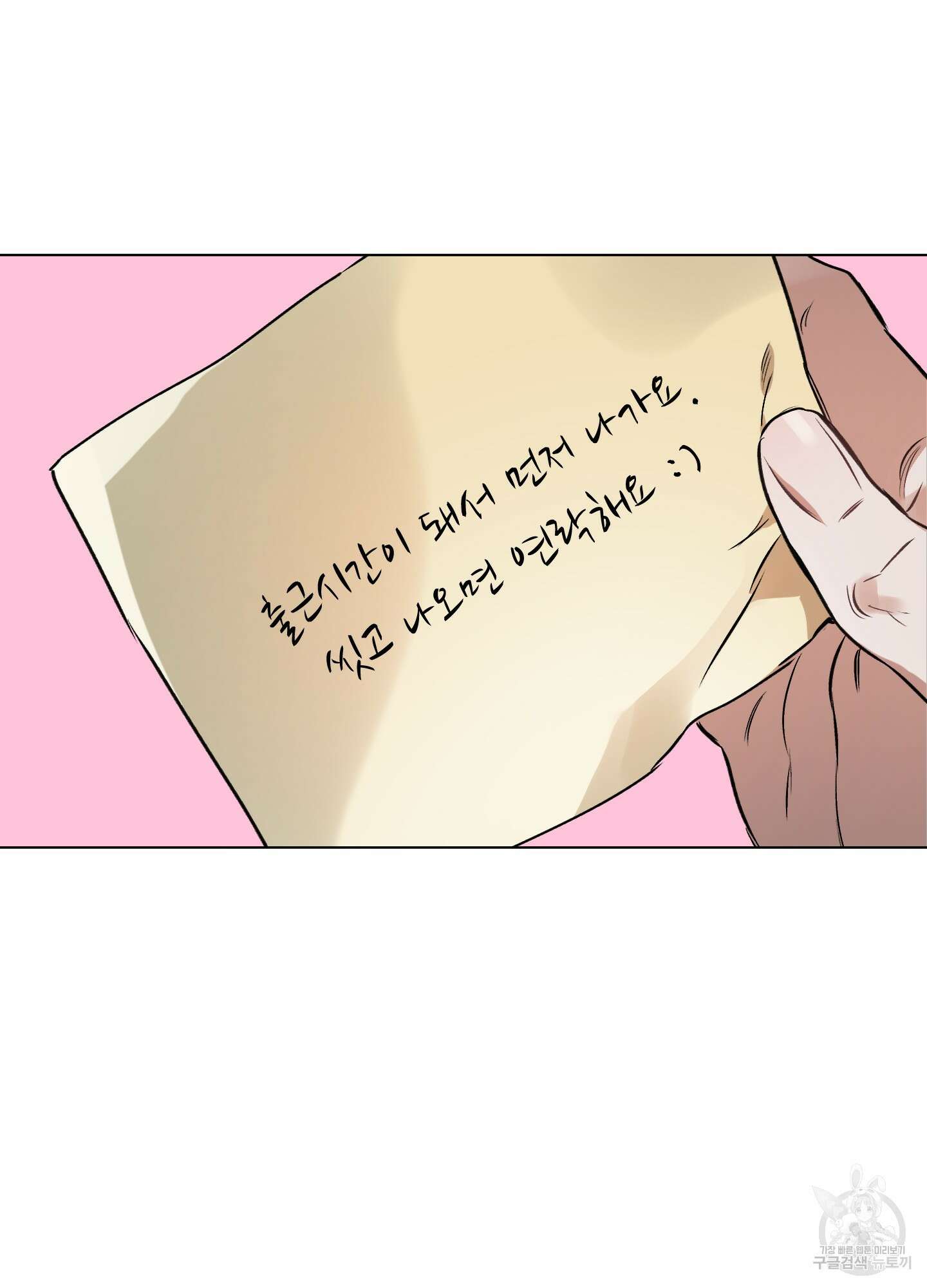 디파인 더 릴레이션십 75화 15