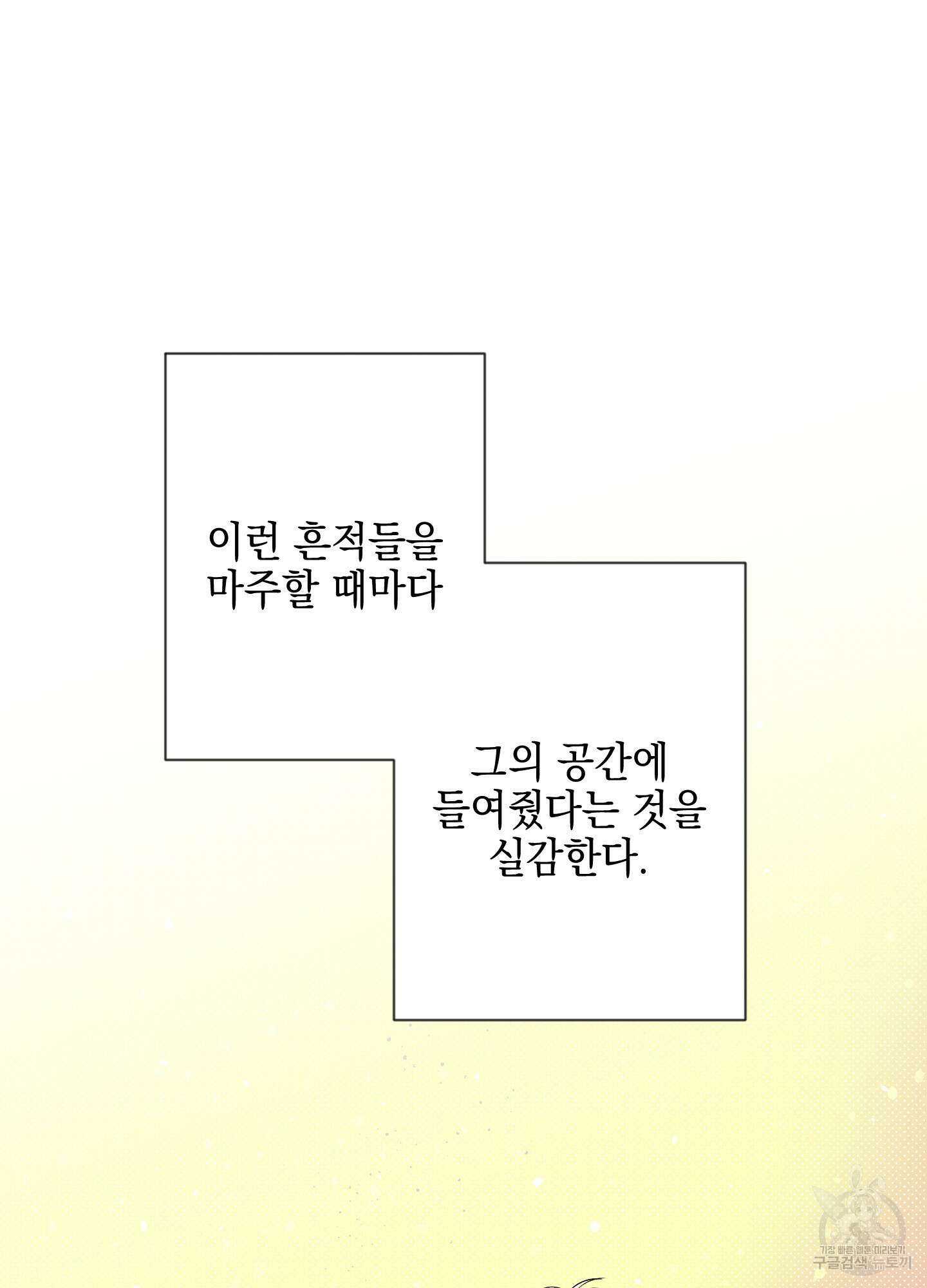 디파인 더 릴레이션십 75화 16