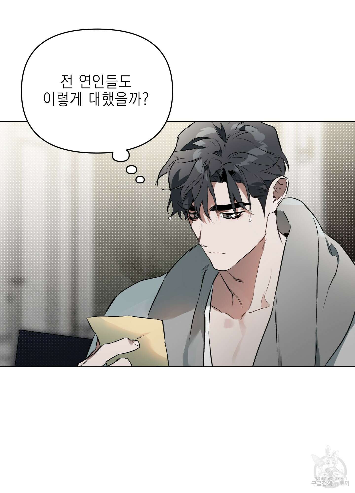 디파인 더 릴레이션십 75화 18