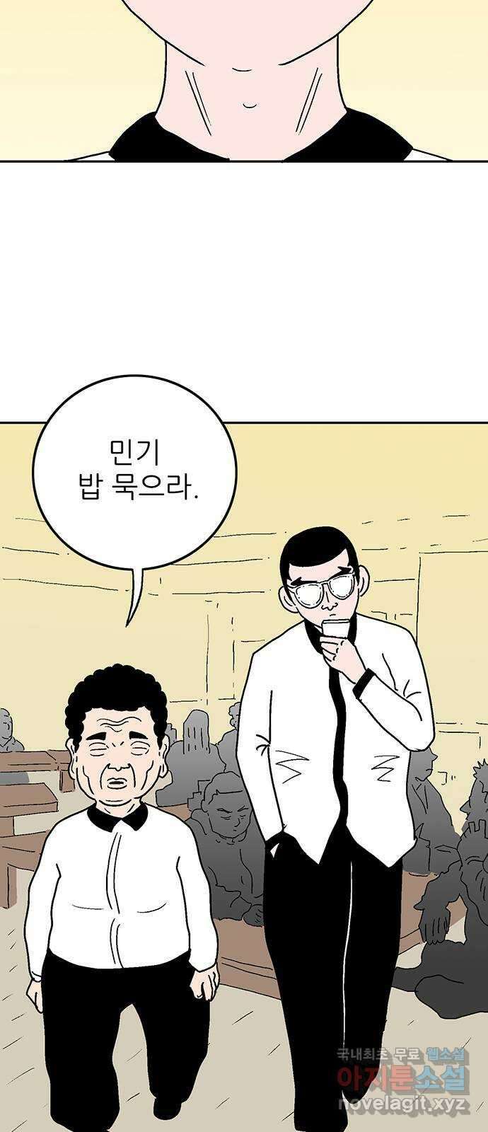 새동네 10화 4