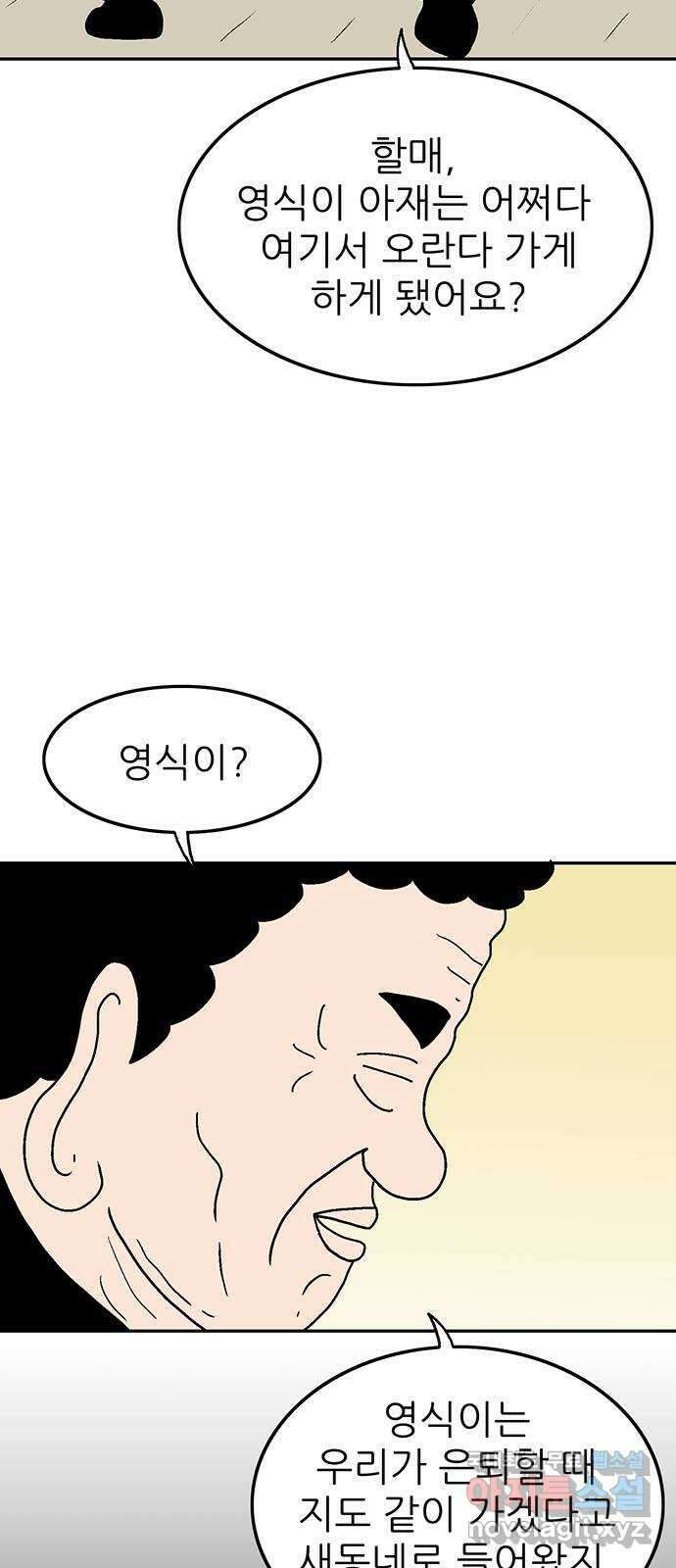 새동네 10화 5