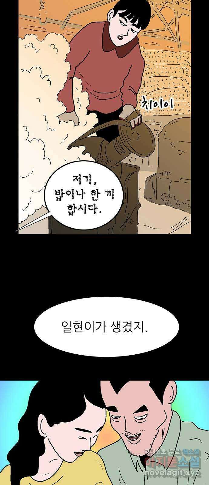 새동네 10화 8
