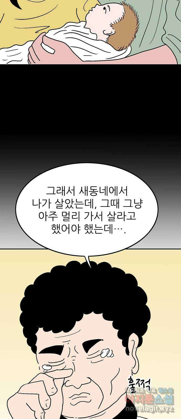 새동네 10화 9