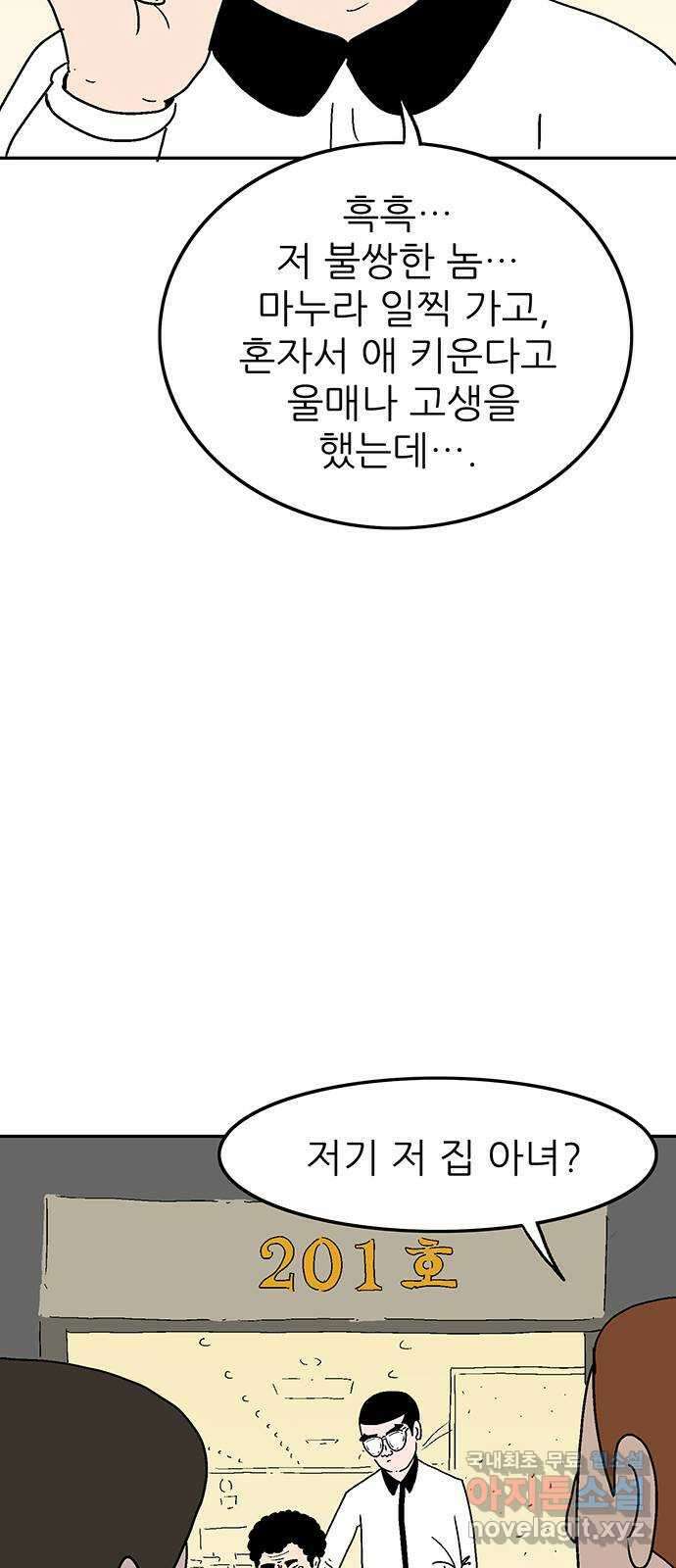 새동네 10화 10