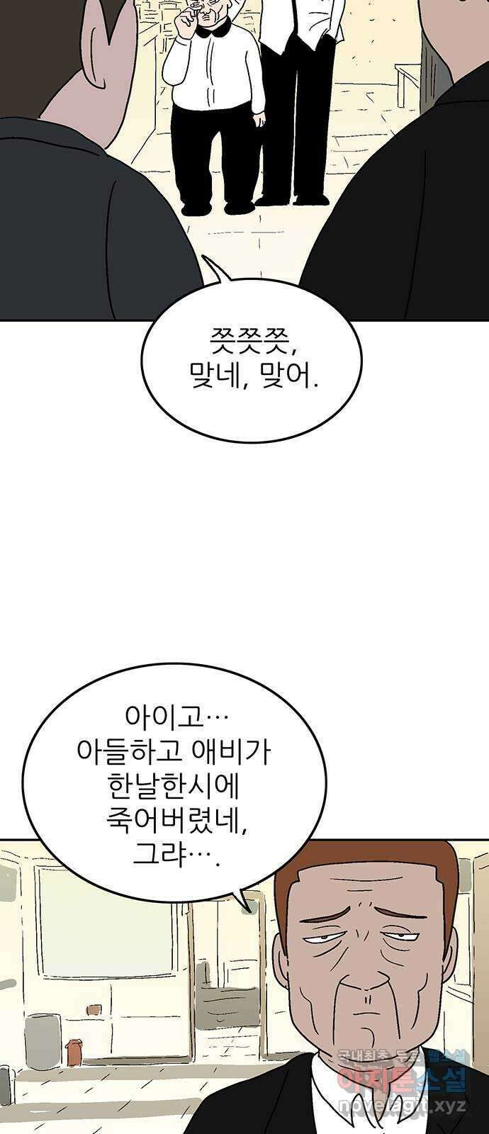 새동네 10화 11