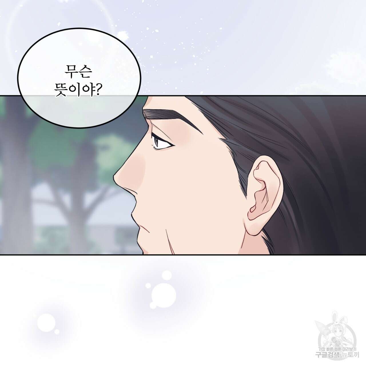모노크롬 루머 77화 3