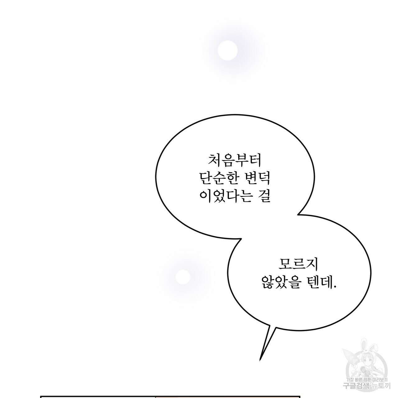 모노크롬 루머 77화 4