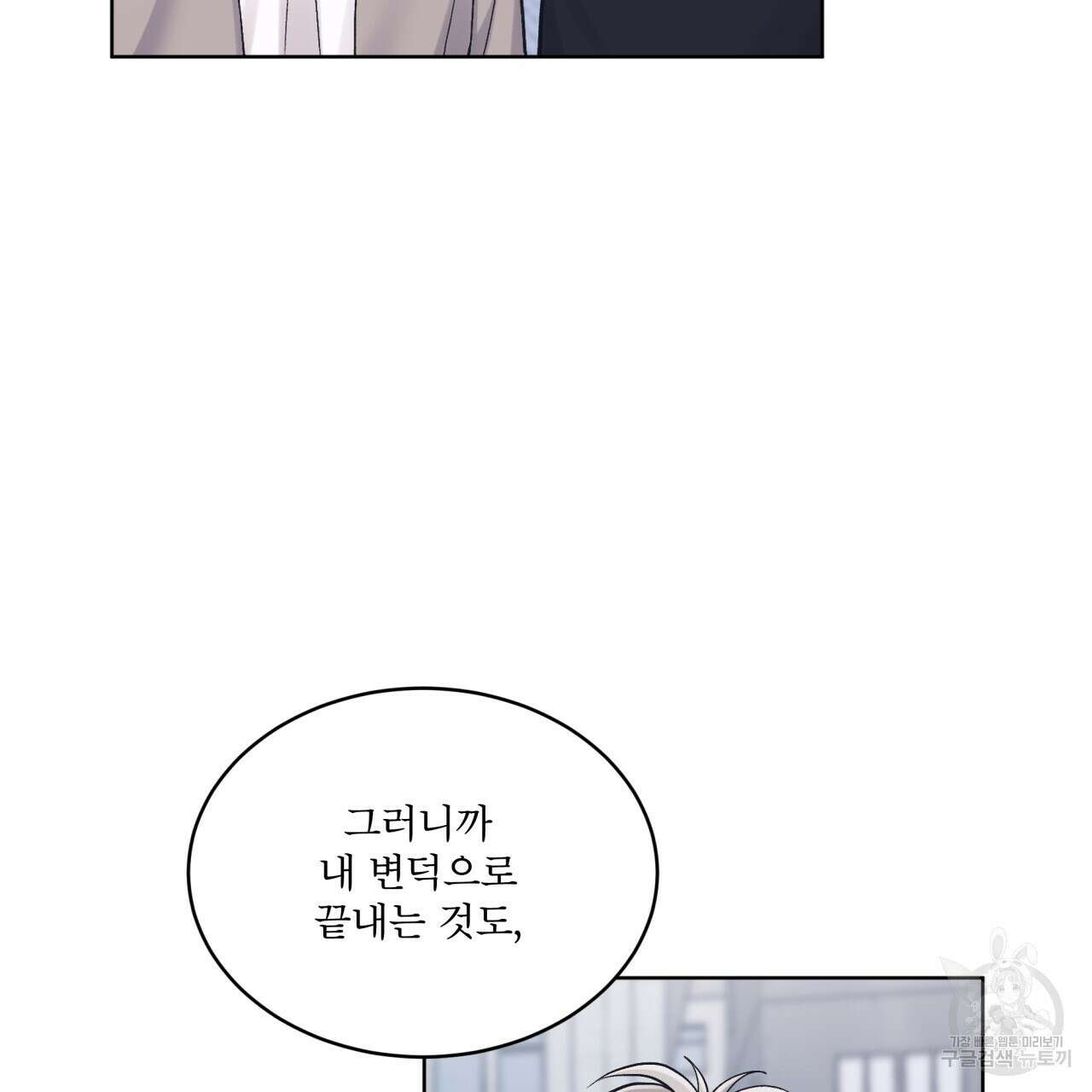 모노크롬 루머 77화 6