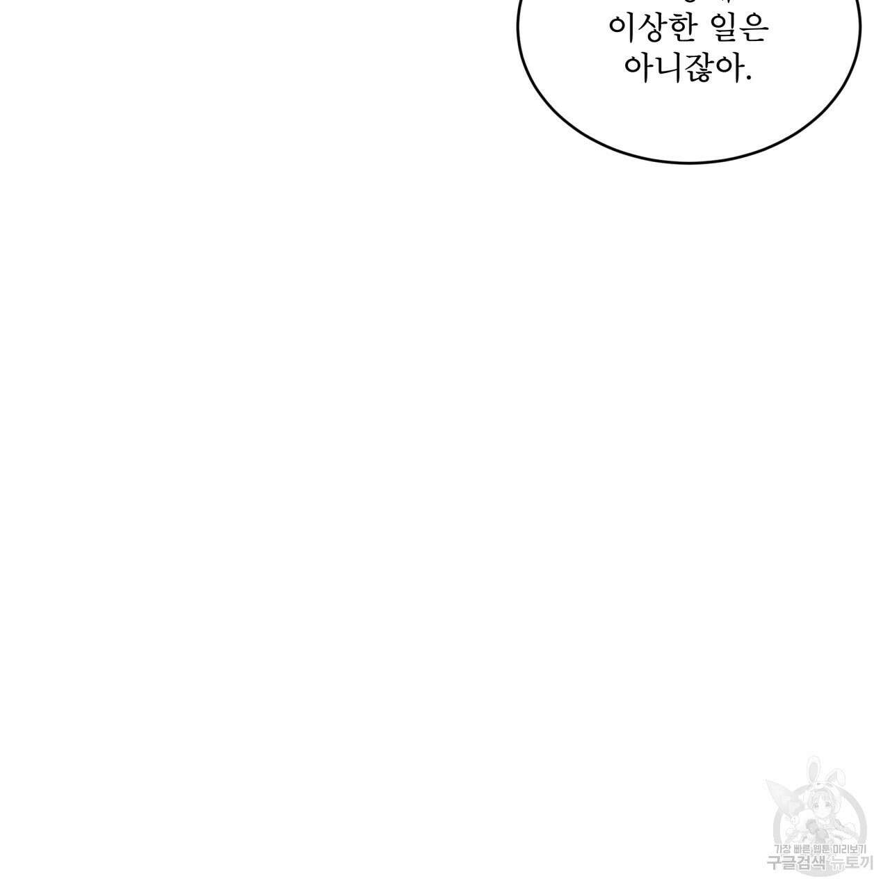 모노크롬 루머 77화 8