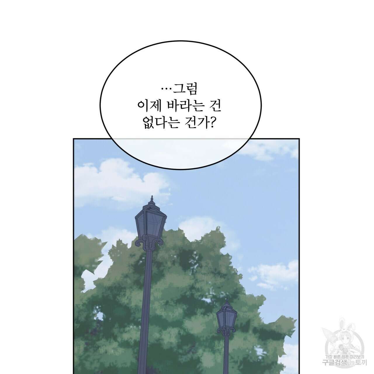 모노크롬 루머 77화 9