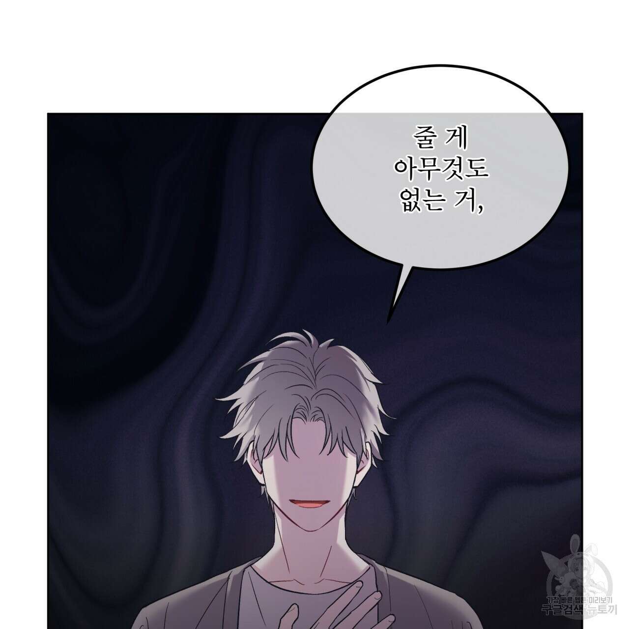 모노크롬 루머 77화 11