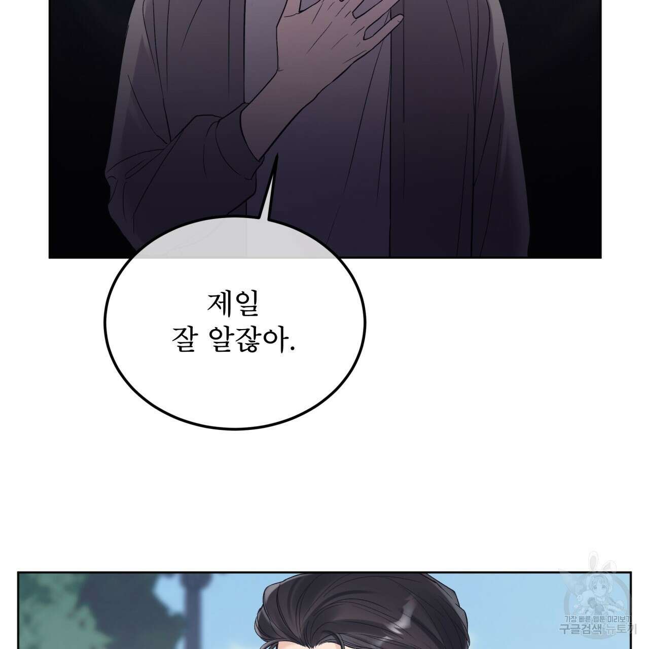 모노크롬 루머 77화 12