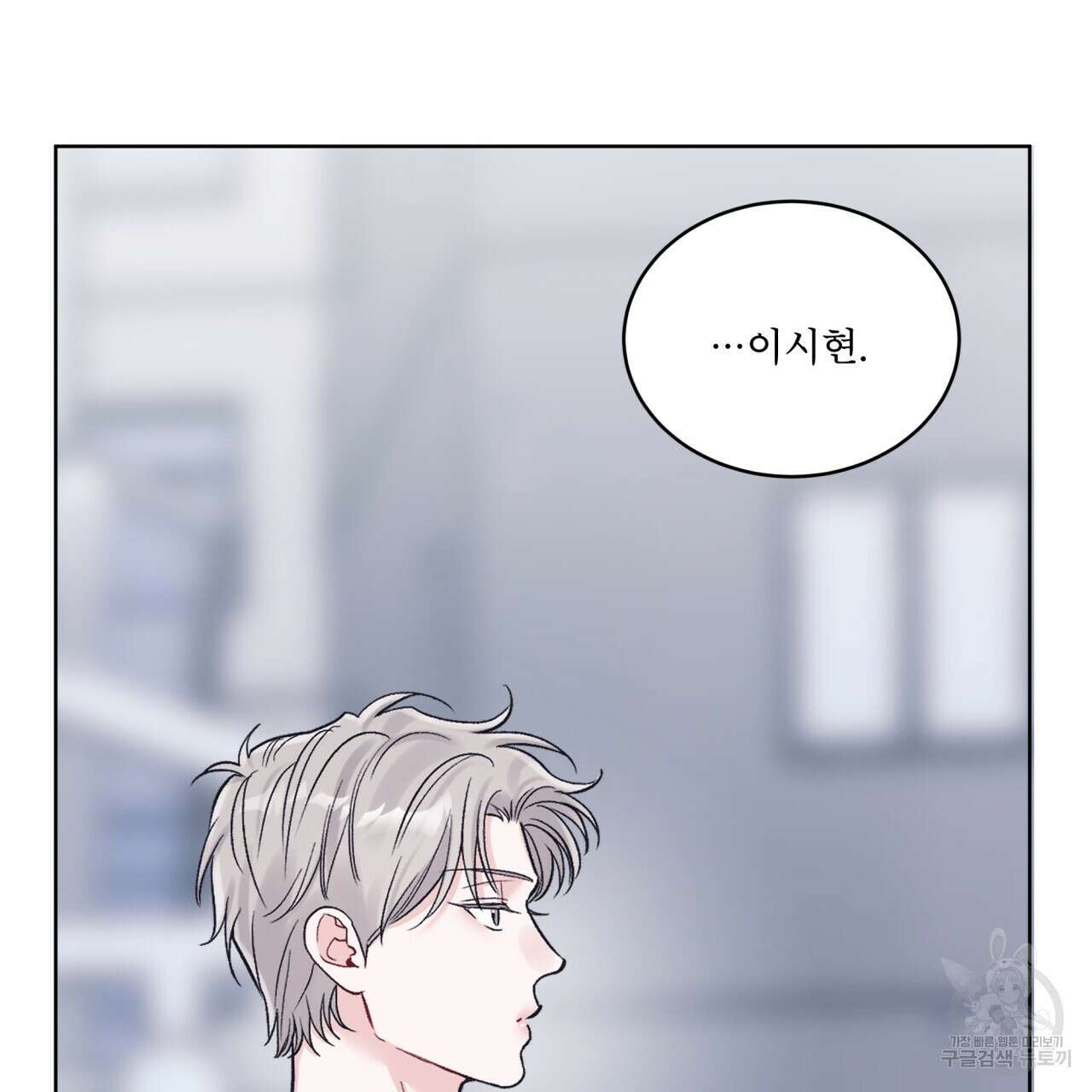 모노크롬 루머 77화 19