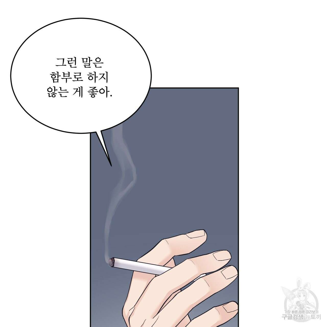 모노크롬 루머 77화 21