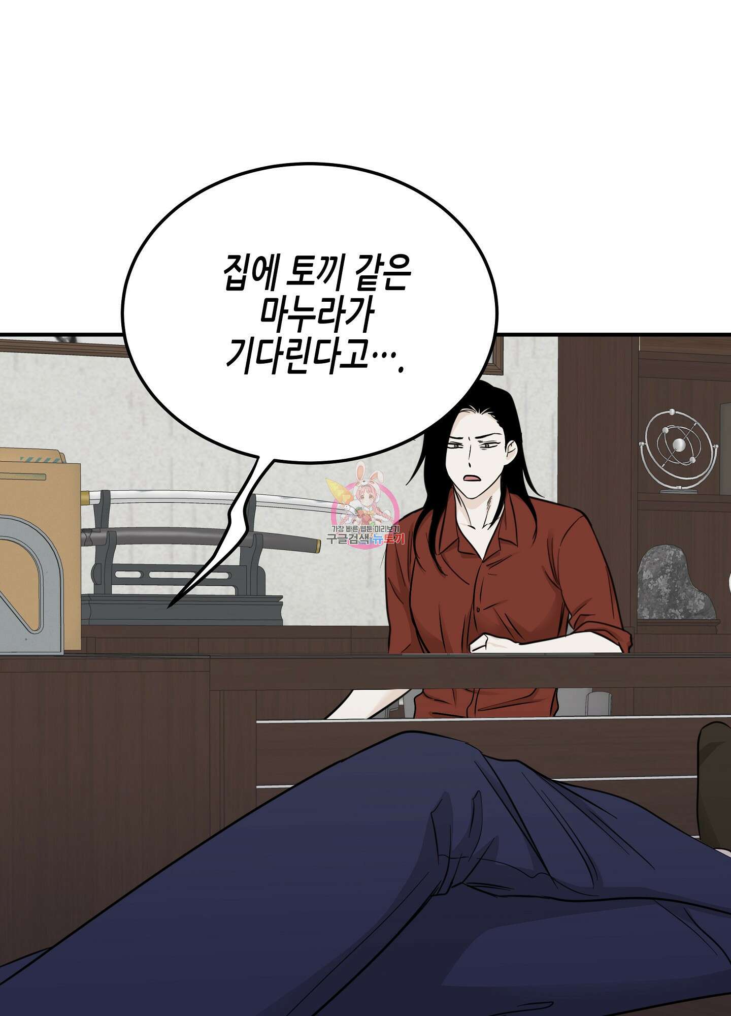 물가의 밤 69화 1