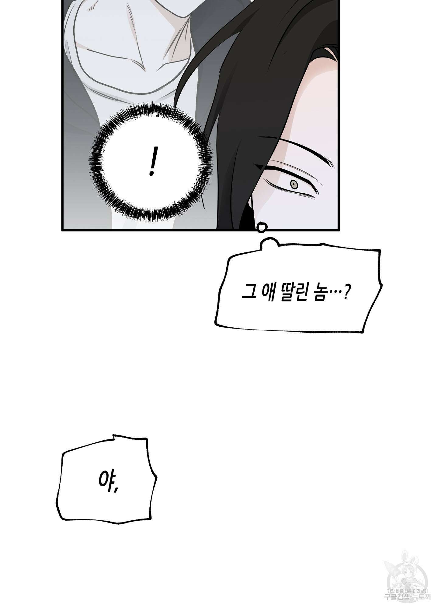물가의 밤 69화 8