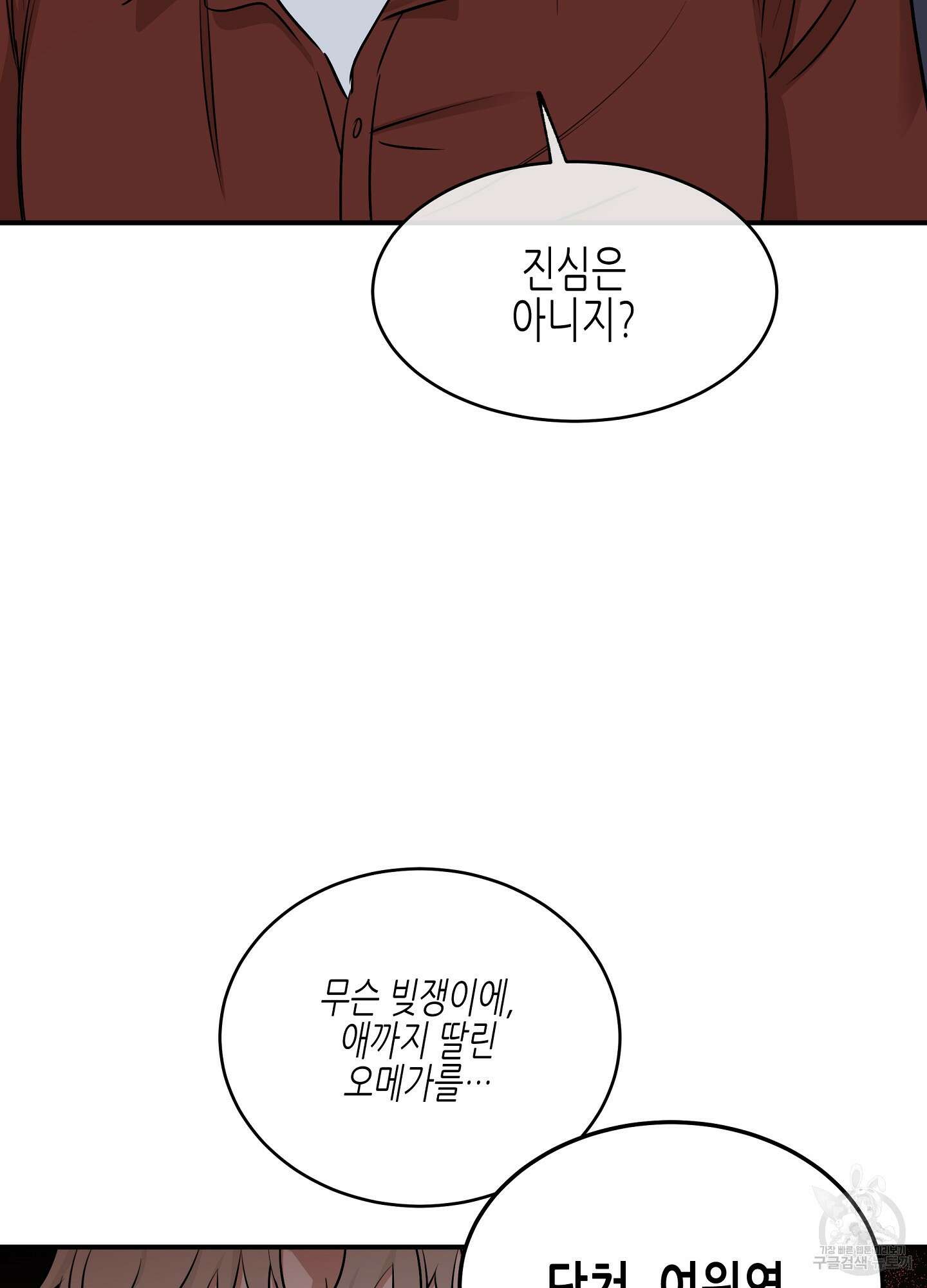 물가의 밤 69화 11