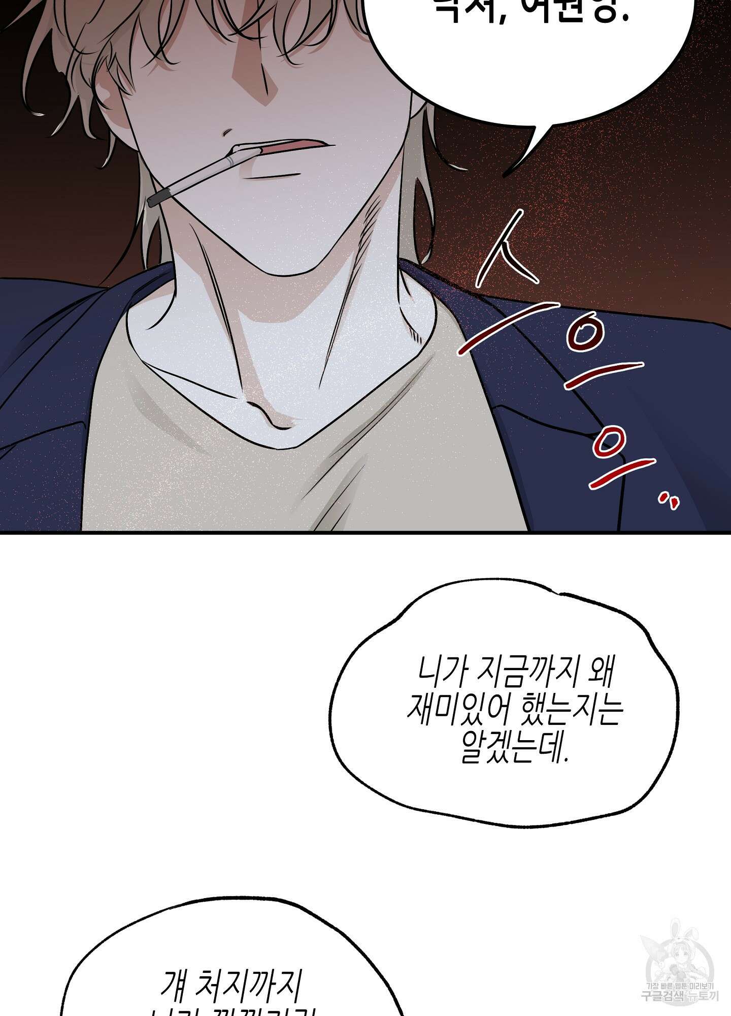 물가의 밤 69화 12