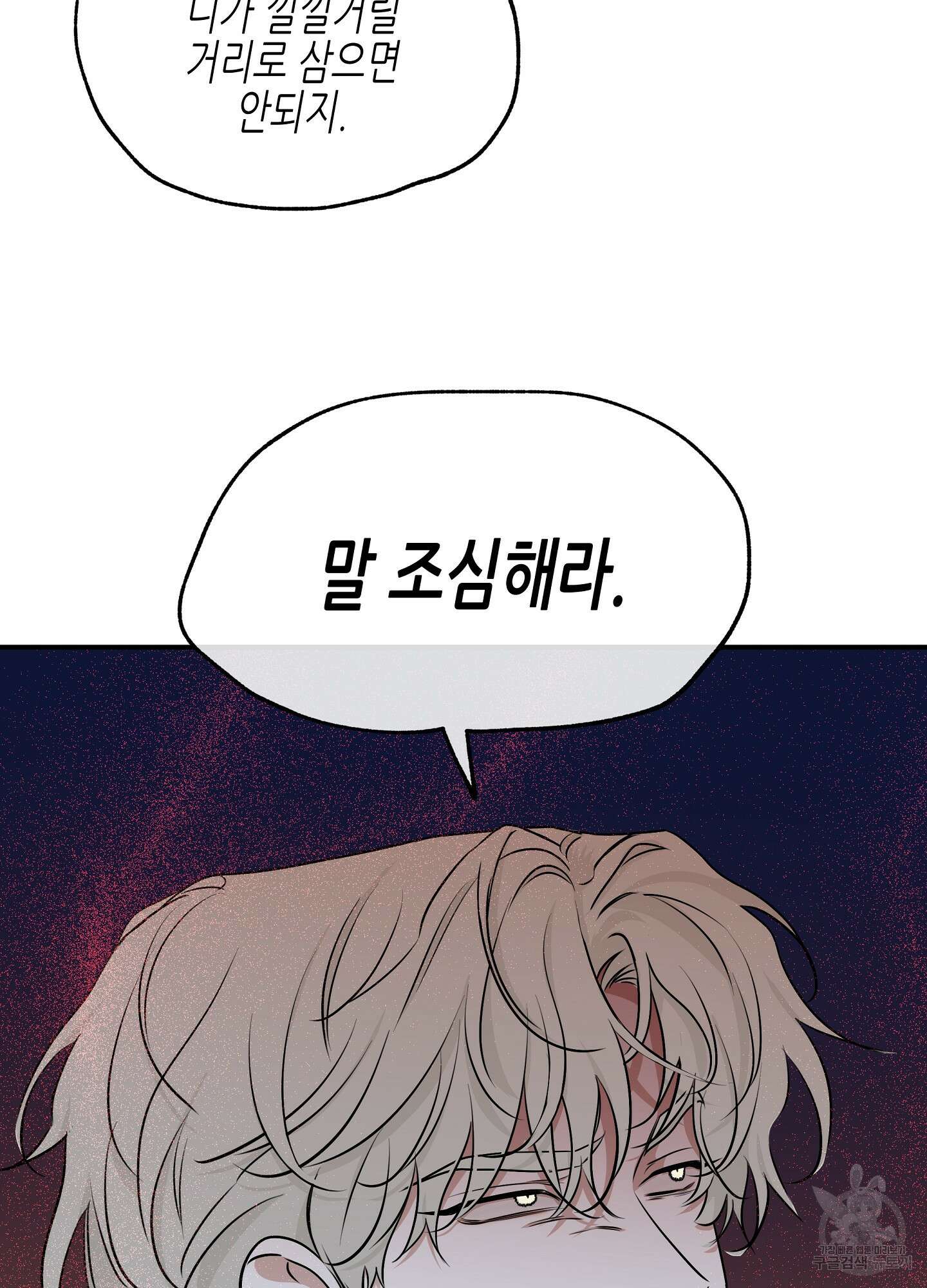물가의 밤 69화 13