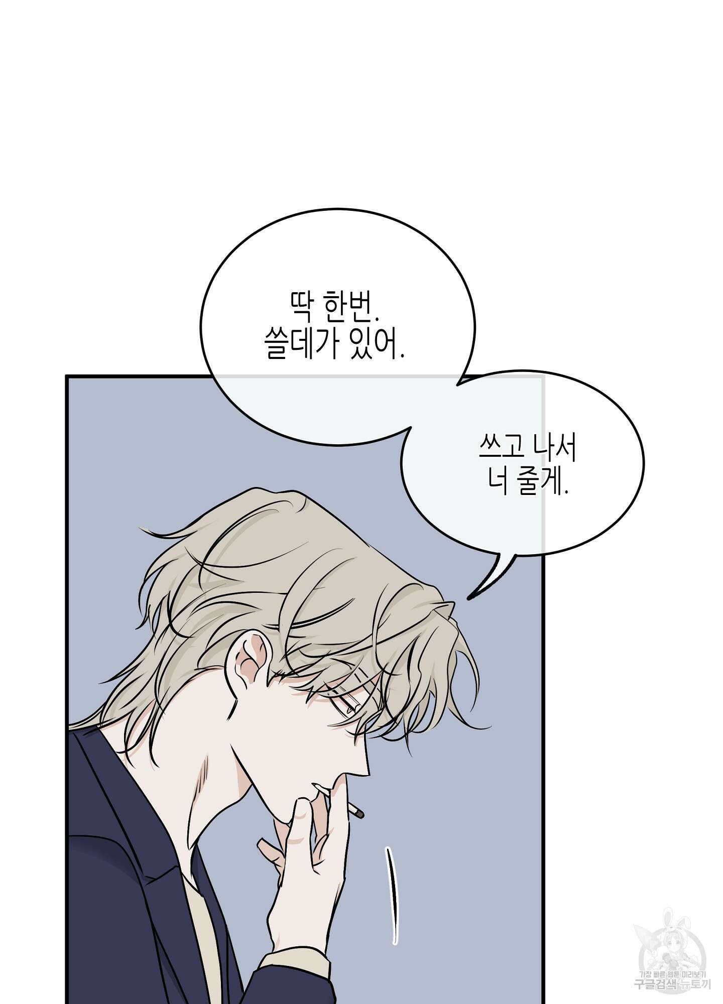 물가의 밤 69화 22