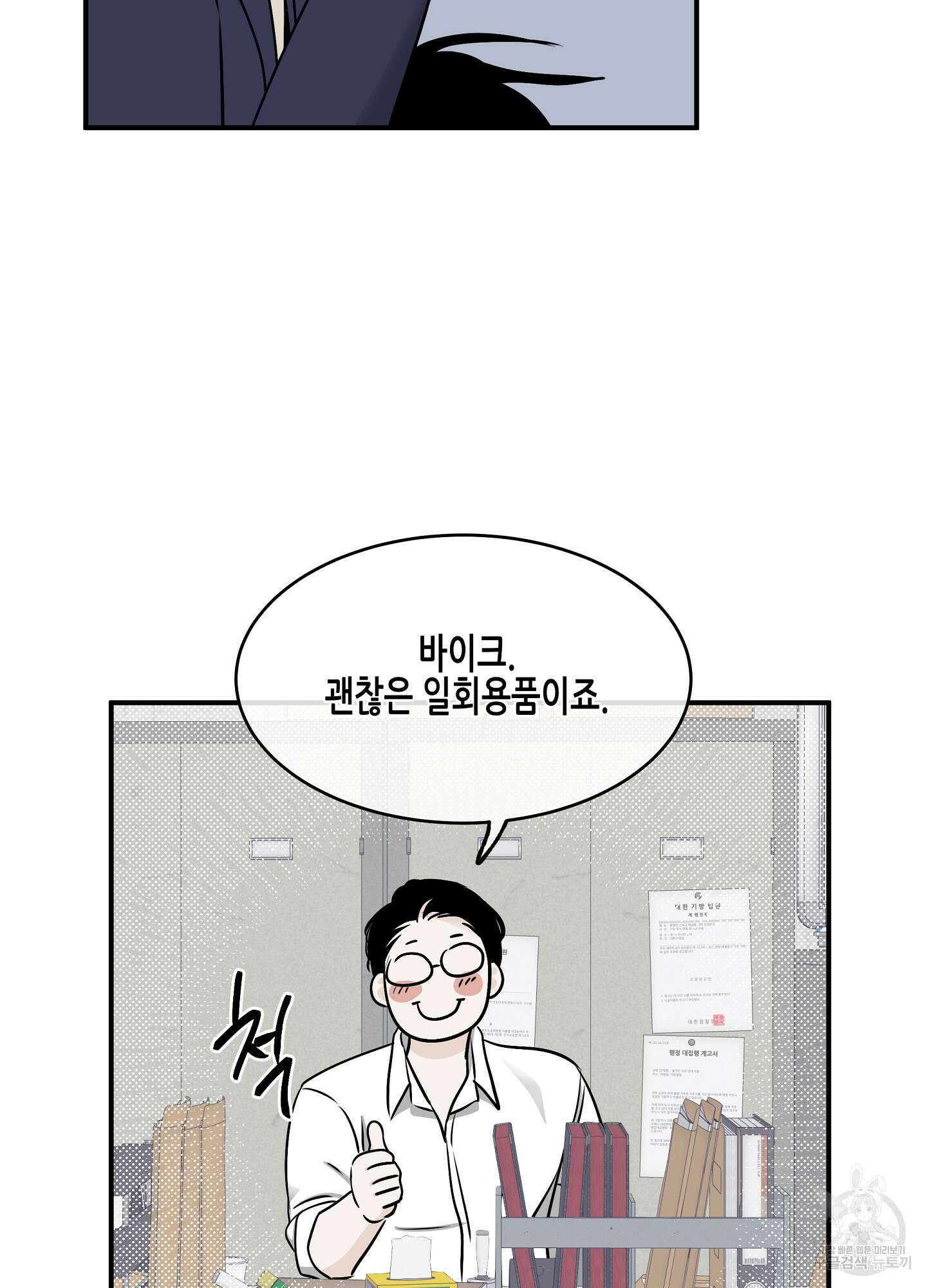 물가의 밤 69화 23