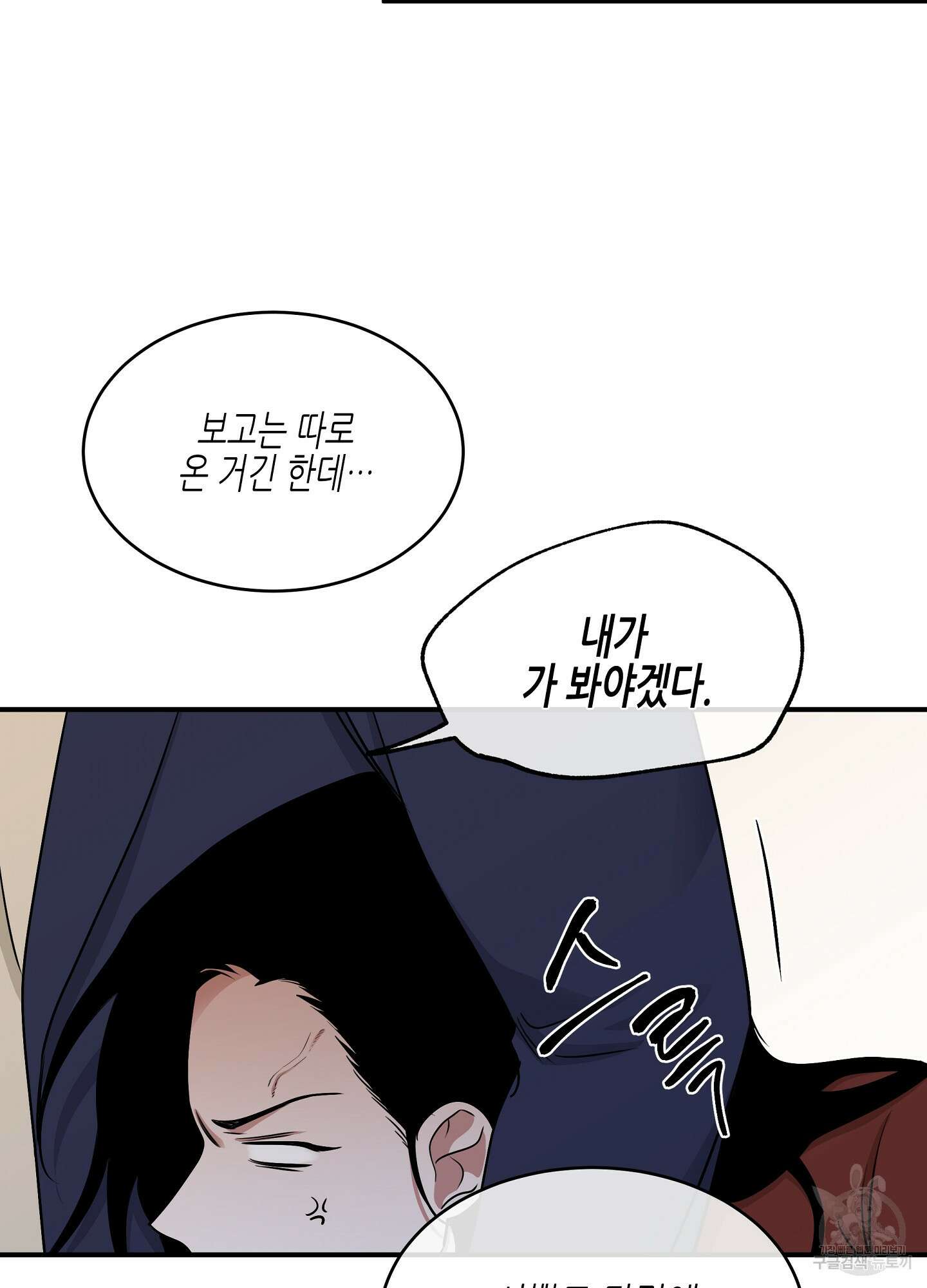 물가의 밤 69화 26