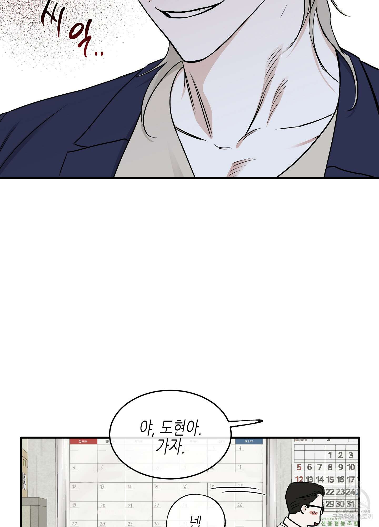 물가의 밤 69화 28