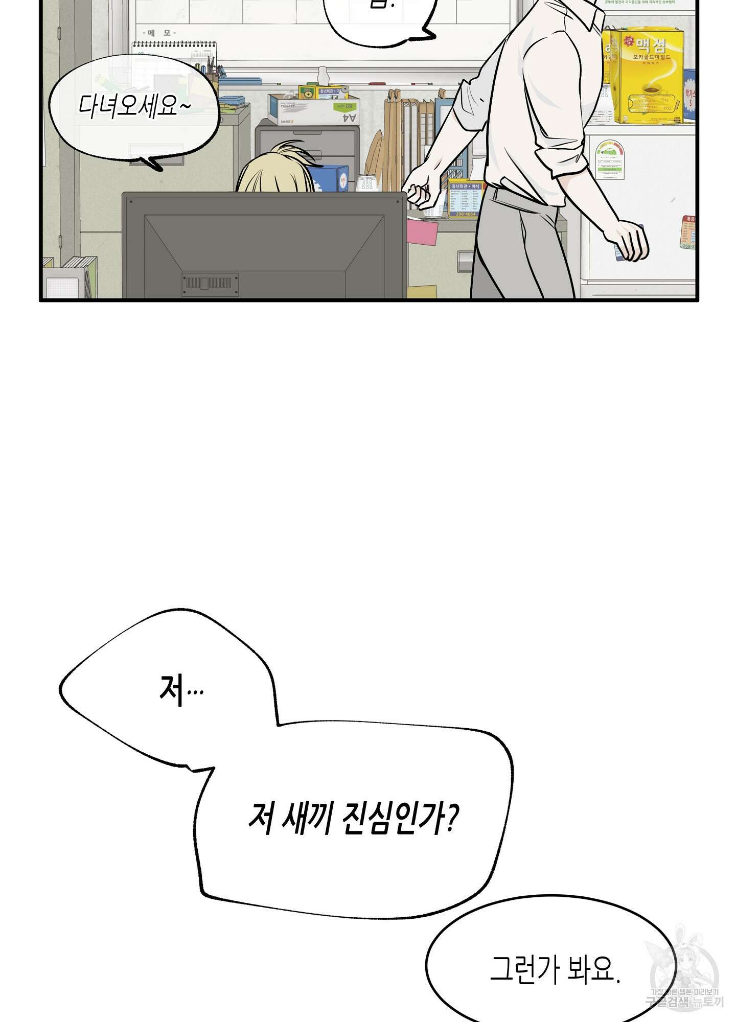 물가의 밤 69화 29