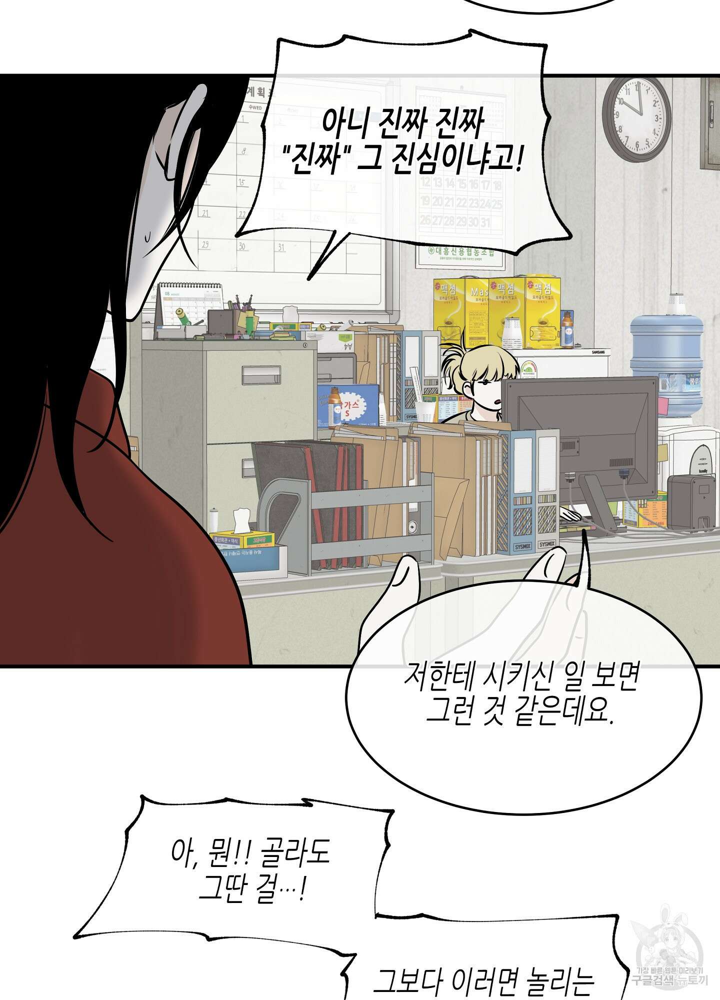 물가의 밤 69화 30